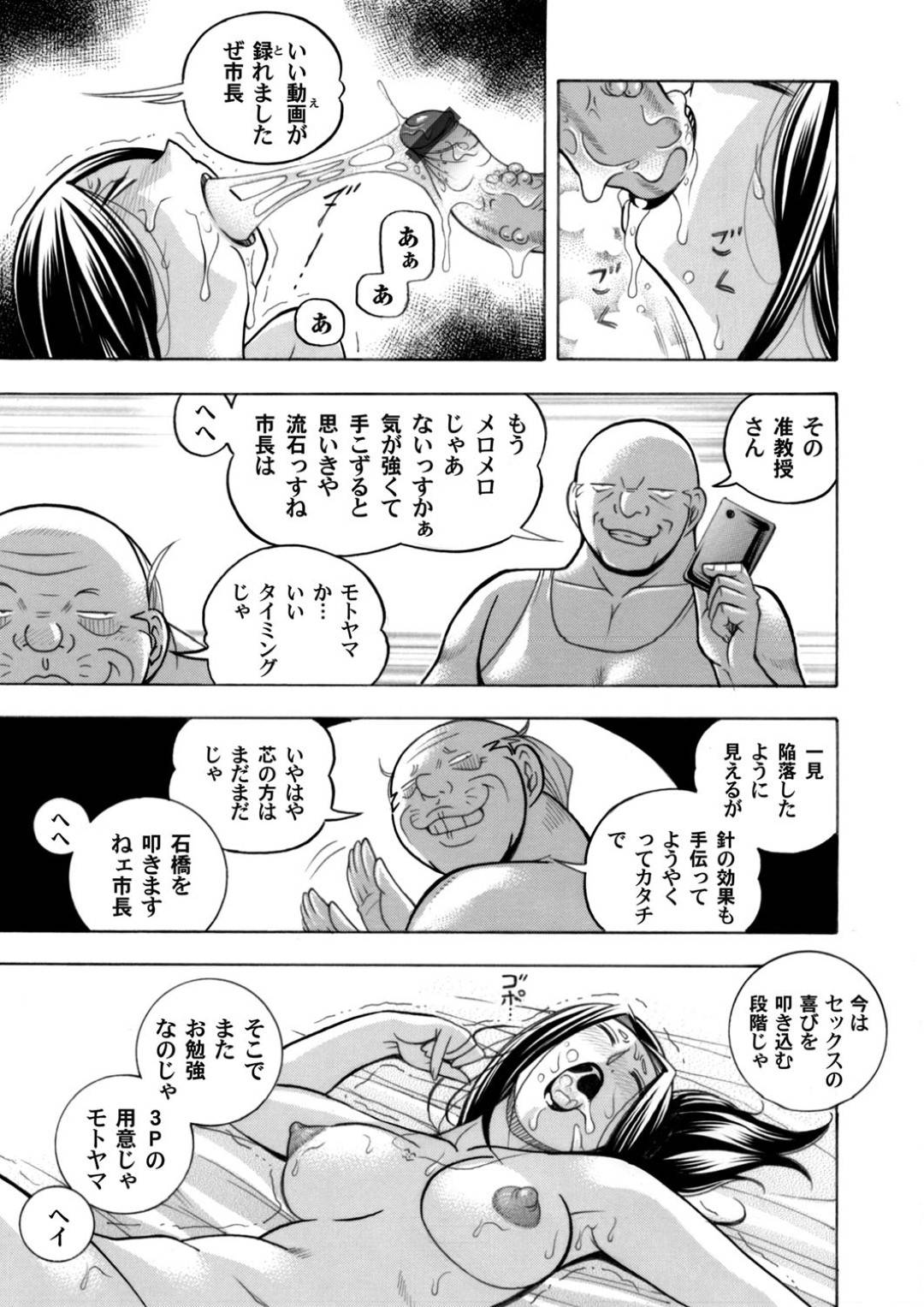 【エロ漫画】ひたすらオジサンに調教されちゃう生意気な准教授。クリ責めで騎乗位で調教されて中出し絶頂イキしてしまう