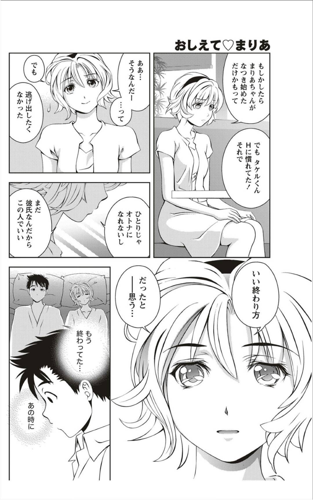 【エロ漫画】好きな男を誘惑しちゃうかわいい美少女…イチャイチャと逆レイプに騎乗位の中出しセックスでトロ顔になっちゃう！【朝森瑞季：おしえて♡まりあ 第31夜 決意、そして。】