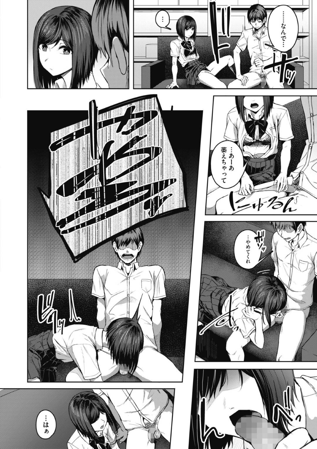 【エロ漫画】好きな男とエッチしちゃうクーデレな美少女…イチャイチャとだいしゅきホールドにキスしたりトロ顔になっちゃう！【みかわや：ピントをあわせて】