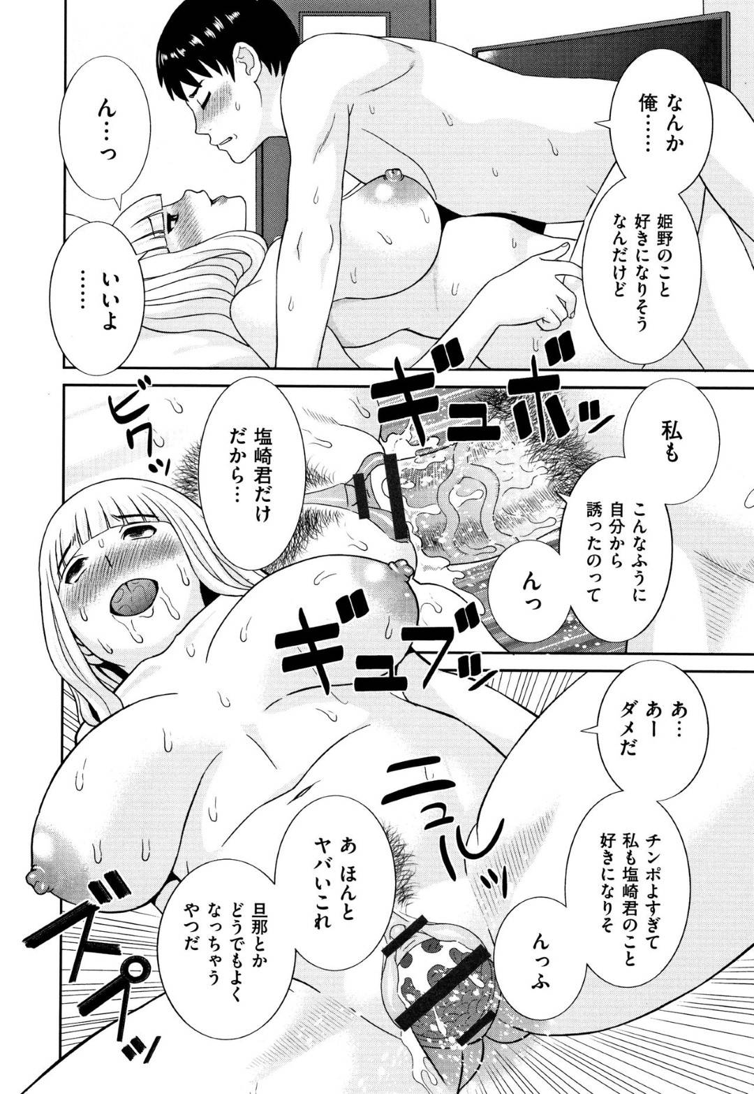 【エロ漫画】男性を誘惑してラブホにいくムチムチ巨乳のJK。フェラをしてパイズリして相性バツグンのチンポを挿入されてトロ顔で絶頂イキしちゃう