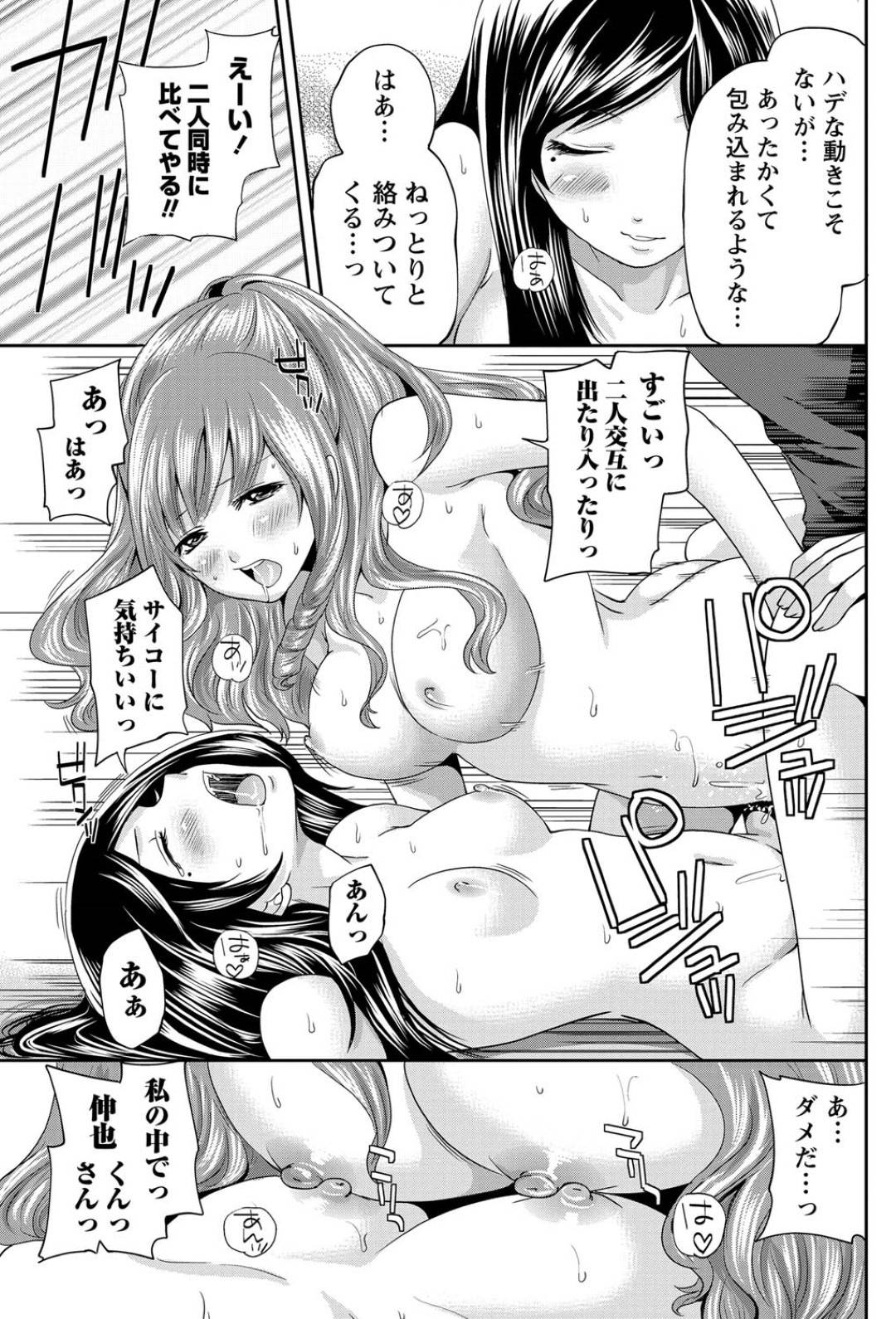 【エロ漫画】一人の男を取り合う二人のミスコンの美少女たち…逆レイプにキスしたりフェラしたりしてトロ顔の中出しセックスに3Pしちゃう！【宮原歩：両手に火花】