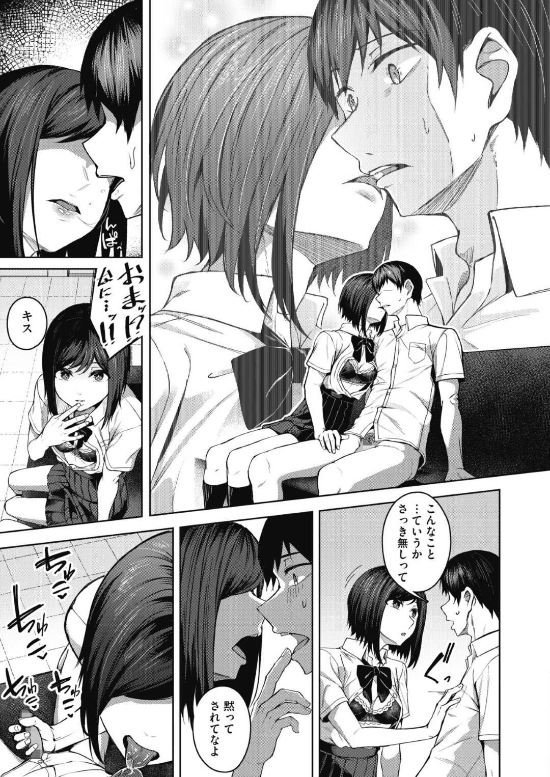 【エロ漫画】好きな男とエッチしちゃうクーデレな美少女…イチャイチャとだいしゅきホールドにキスしたりトロ顔になっちゃう！【みかわや：ピントをあわせて】