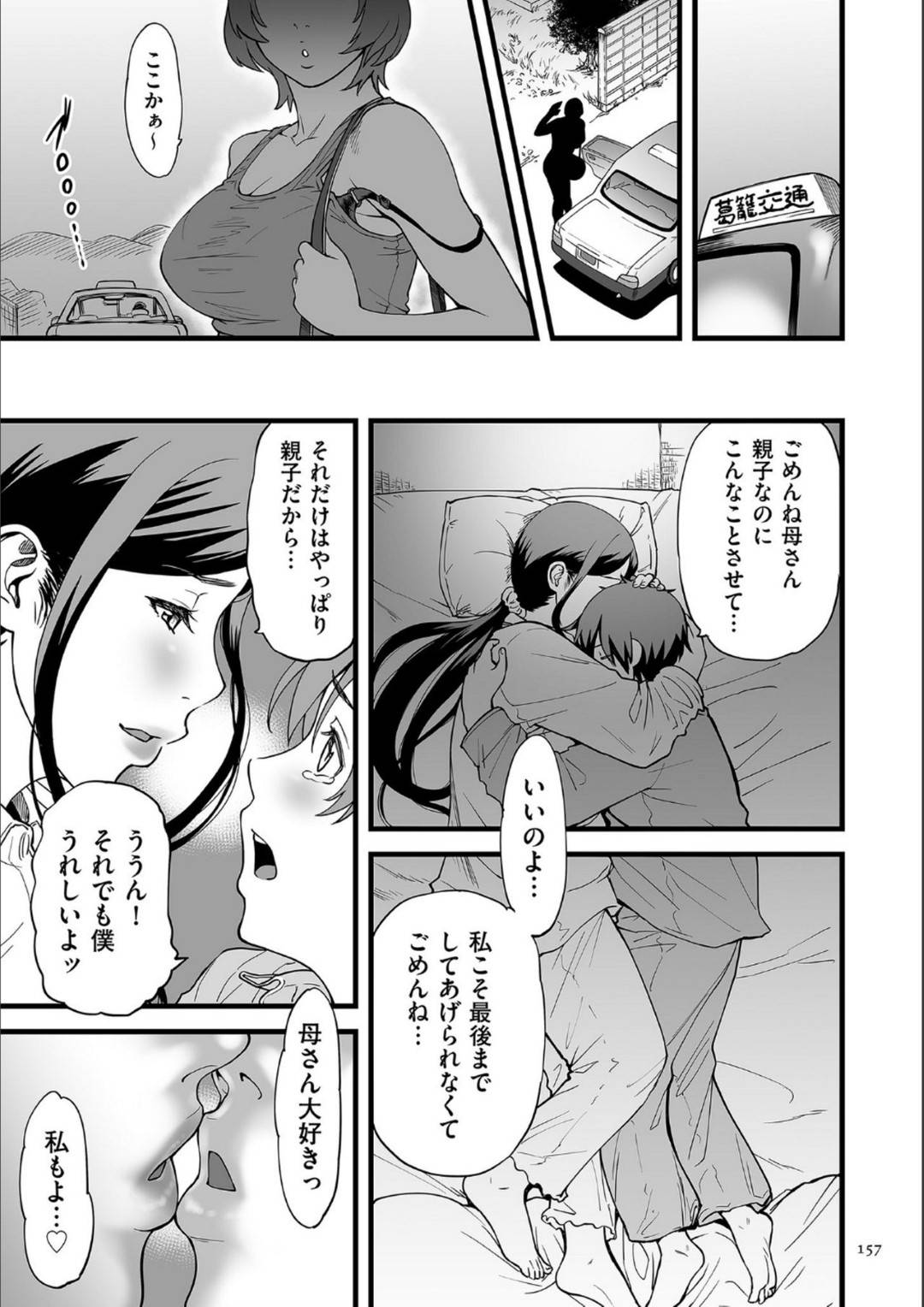 【エロ漫画】二人ぐらしの息子を誘惑しちゃう義母。乳首舐めや生挿入でトロ顔で中出し懇願し絶頂アクメ堕ちしちゃう