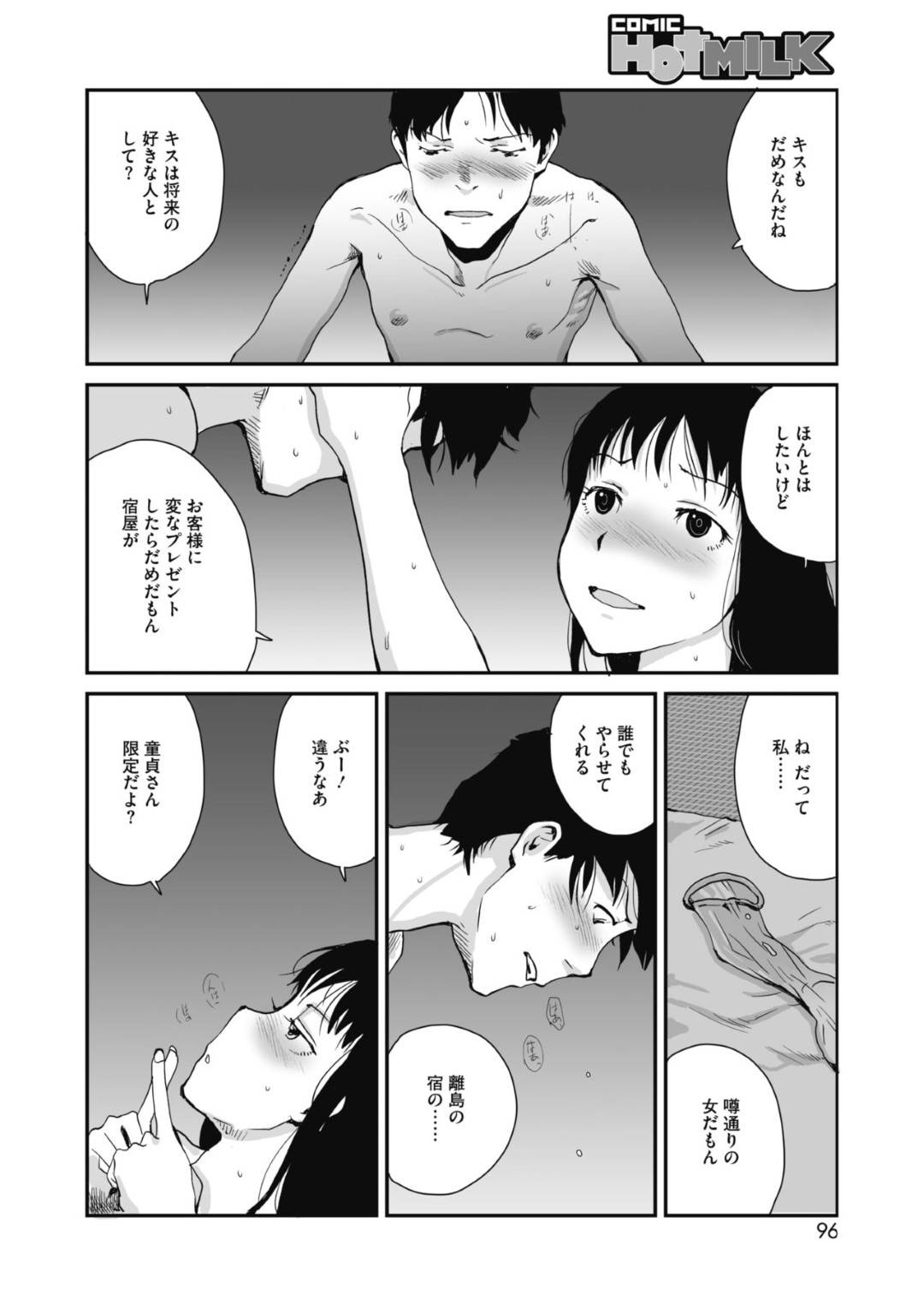 【エロ漫画】宿に泊まった男を襲っちゃうセクシーな美少女…乳首責めされたりしてトロ顔の中出しセックスしちゃう！【玉置勉強：マリア様かカンノン様か】
