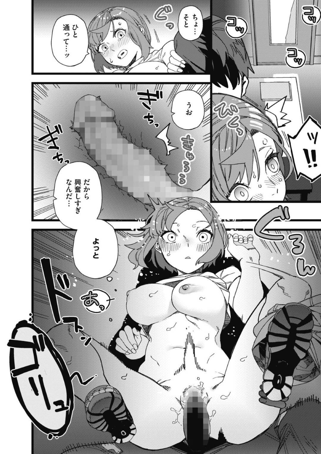 【エロ漫画】他の男と遊んで嫉妬した男に襲われちゃうビッチな美少女…イチャイチャと野外でだいしゅきホールドの中出しセックスしちゃう！【鈍色家電：でも好き！】