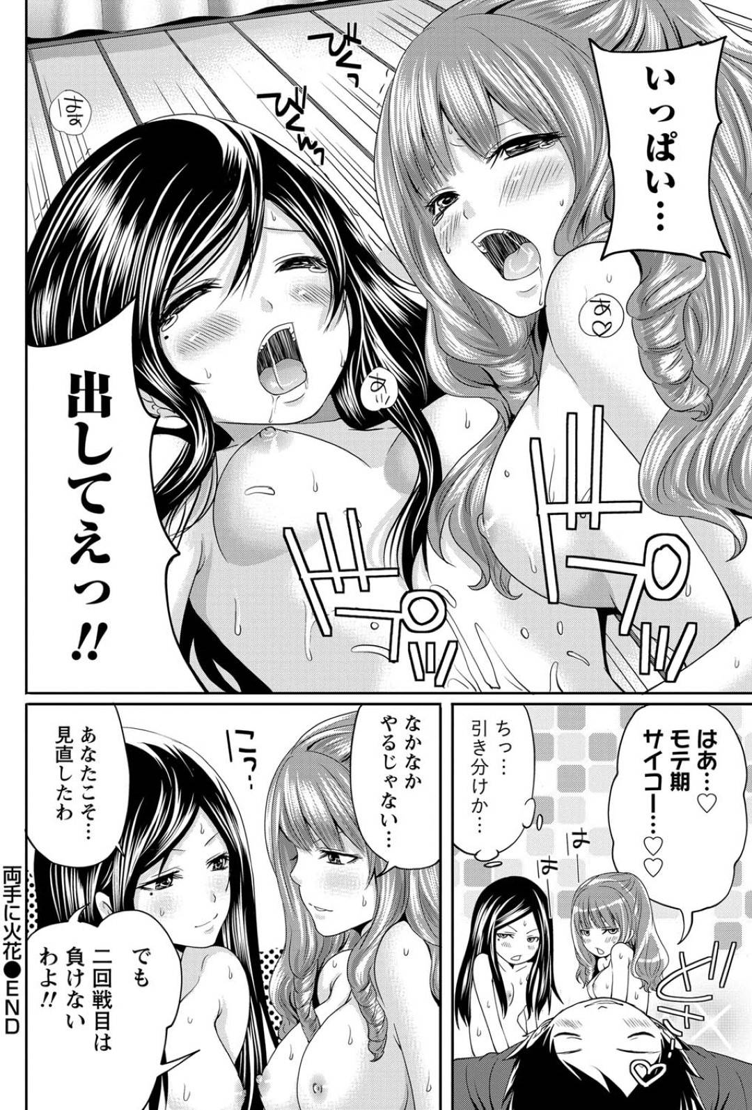 【エロ漫画】一人の男を取り合う二人のミスコンの美少女たち…逆レイプにキスしたりフェラしたりしてトロ顔の中出しセックスに3Pしちゃう！【宮原歩：両手に火花】