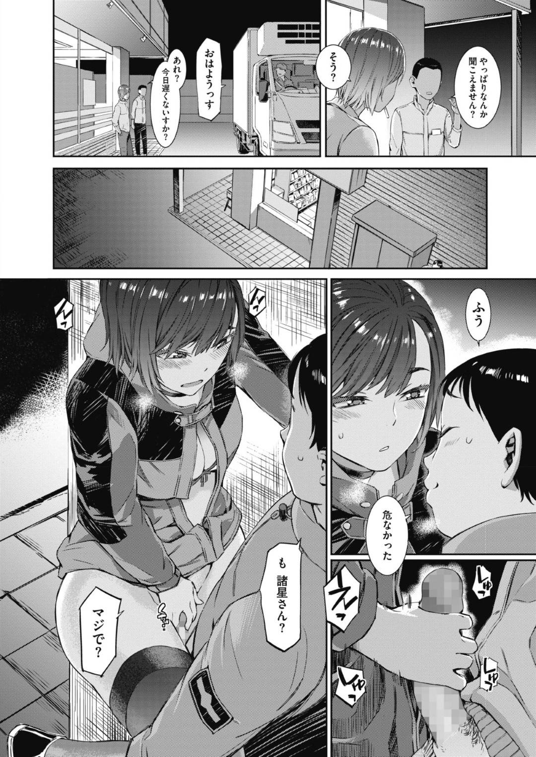 【エロ漫画】夜の公園オナニーをしていることを脅され彼の言いなりにエッチなことをさせられるJK…フェラしたりトロ顔の中出しセックスしちゃう！