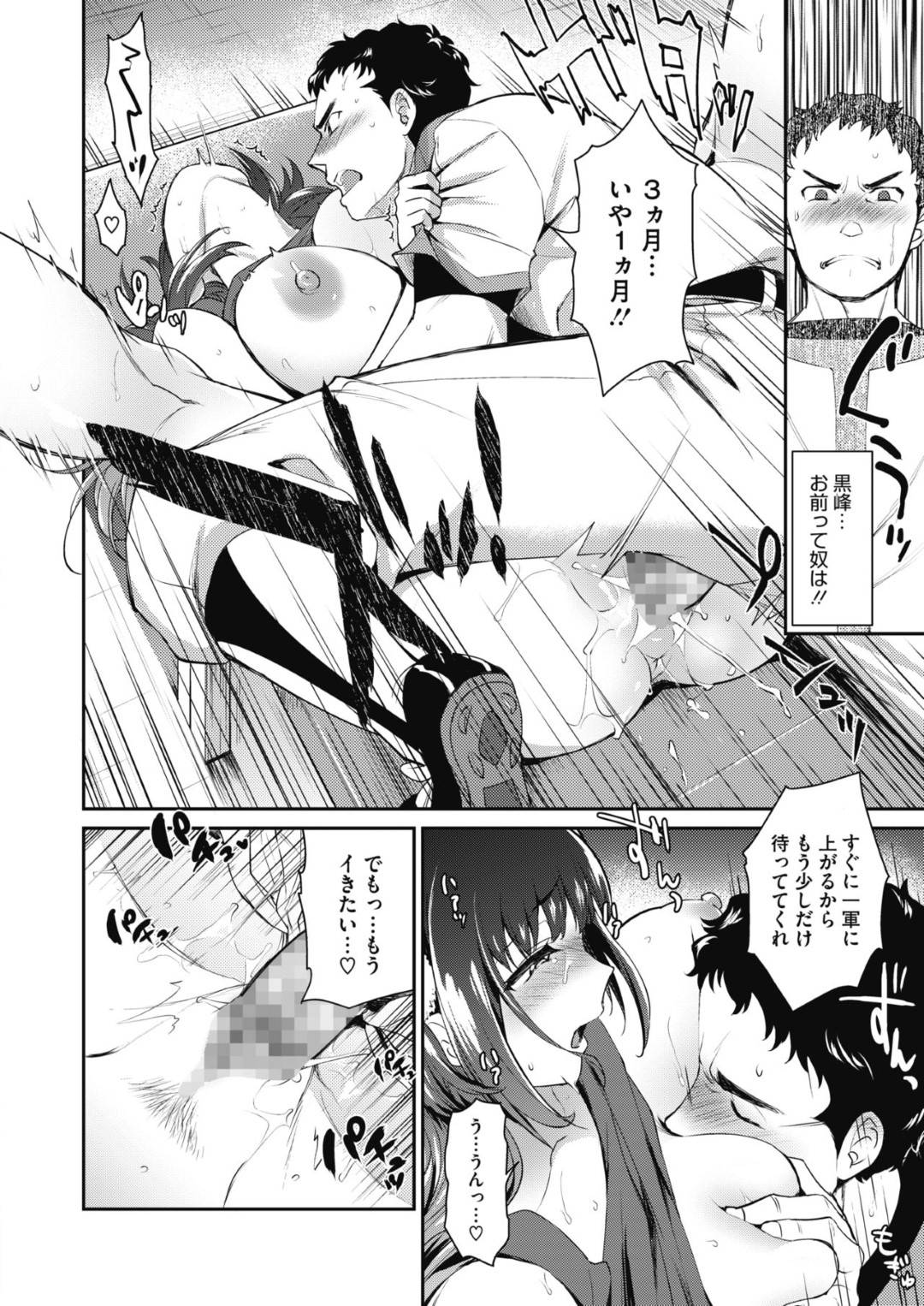 【エロ漫画】性処理をするはめになったビッチな野球部のマネージャー…逆レイプに騎乗位の中出しセックスでド変態なトロ顔になっちゃう！【立川ねごろ：野球部in】
