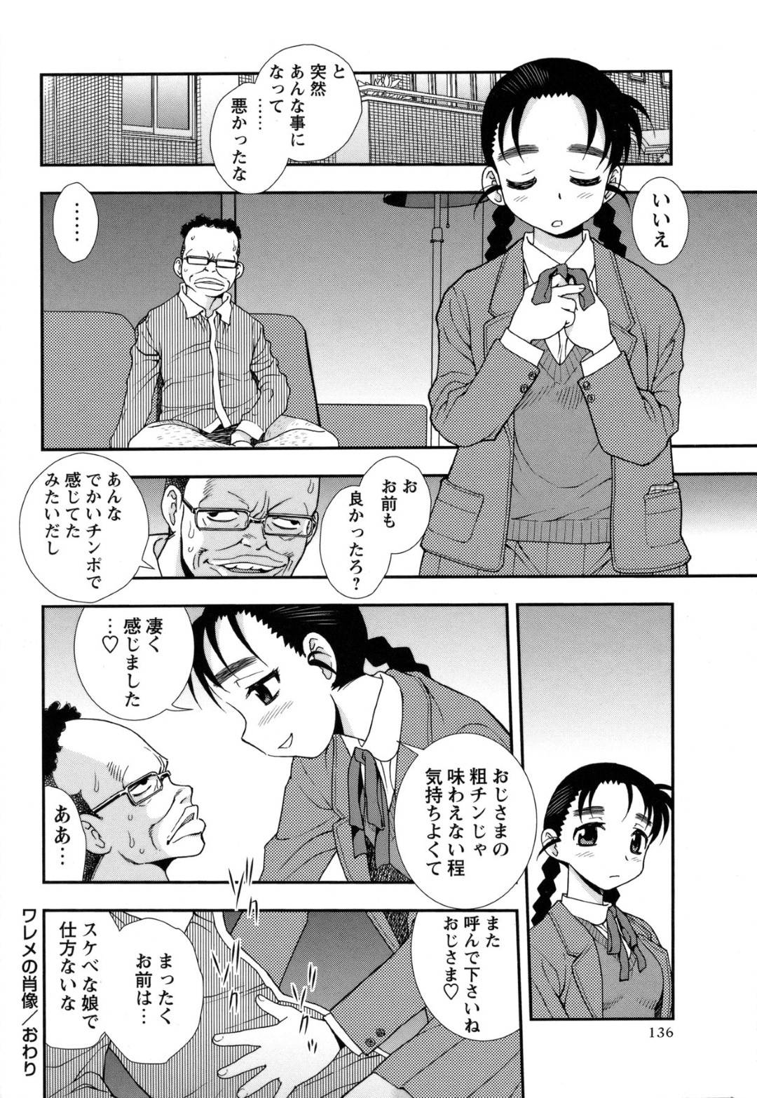 【エロ漫画】売春をしているクーデレな美少女…フェラしたりクンニされちゃってトロ顔の中出しセックスしちゃう！【しのざき嶺：ワレメの肖像】