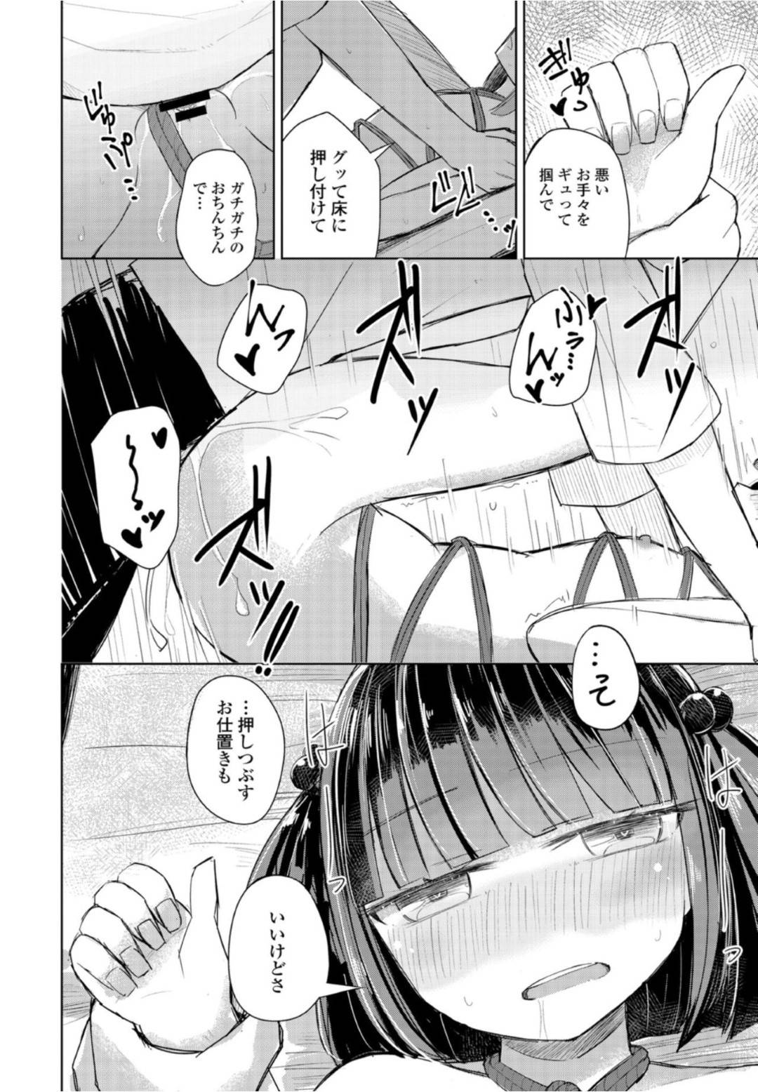 【エロ漫画】ムッツリスケベにドMすぎるクーデレな美少女…逆レイプに手コキしたりしてド変態なトロ顔の中出しセックスしちゃう！【はく雲：夏は緊縛】