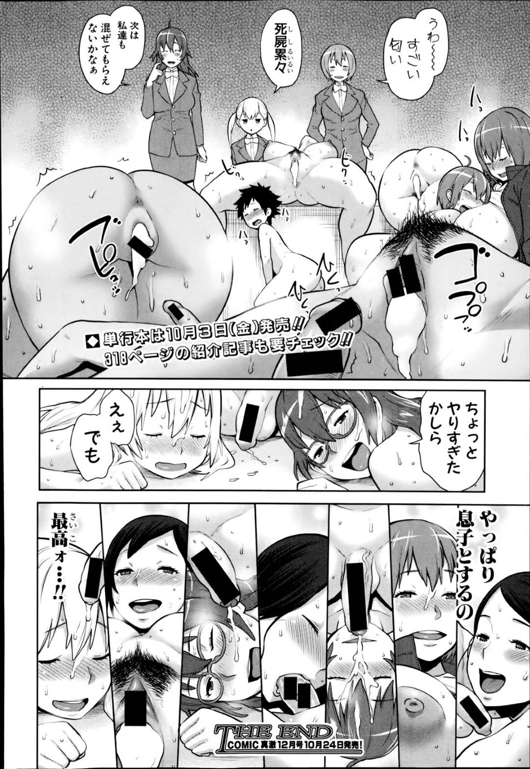 【エロ漫画】息子たちを襲っちゃうエッチすぎる母親たち…逆レイプに騎乗位の中出しセックスで集団セックスしちゃう！【アガタ：ママ×パコ】