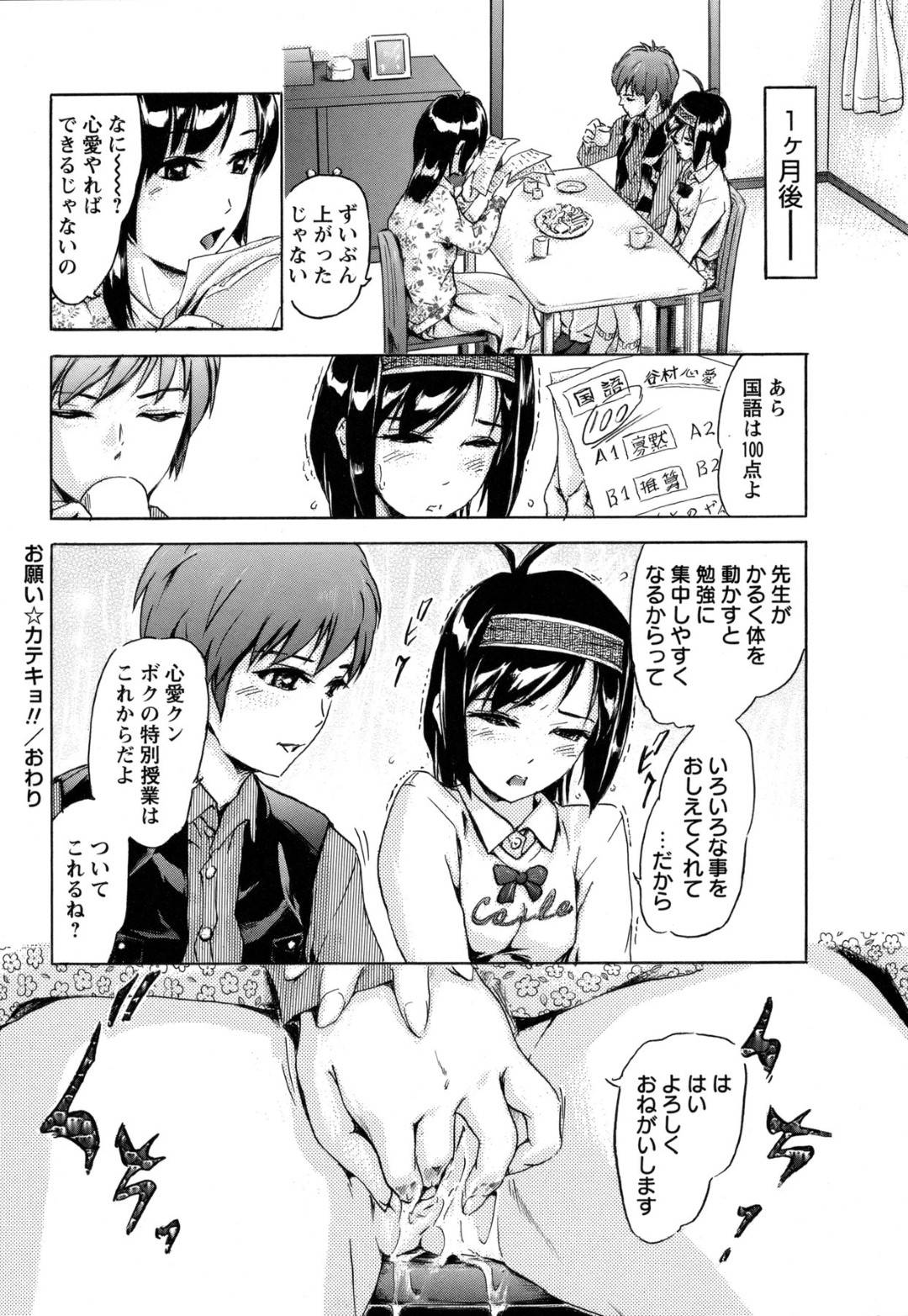 【エロ漫画】生意気な美少女がイケメンの家庭教師にいきなりキスされて手マンで欲情しちゃう！フェラさせられて興奮し即ハメで中出しセックス！