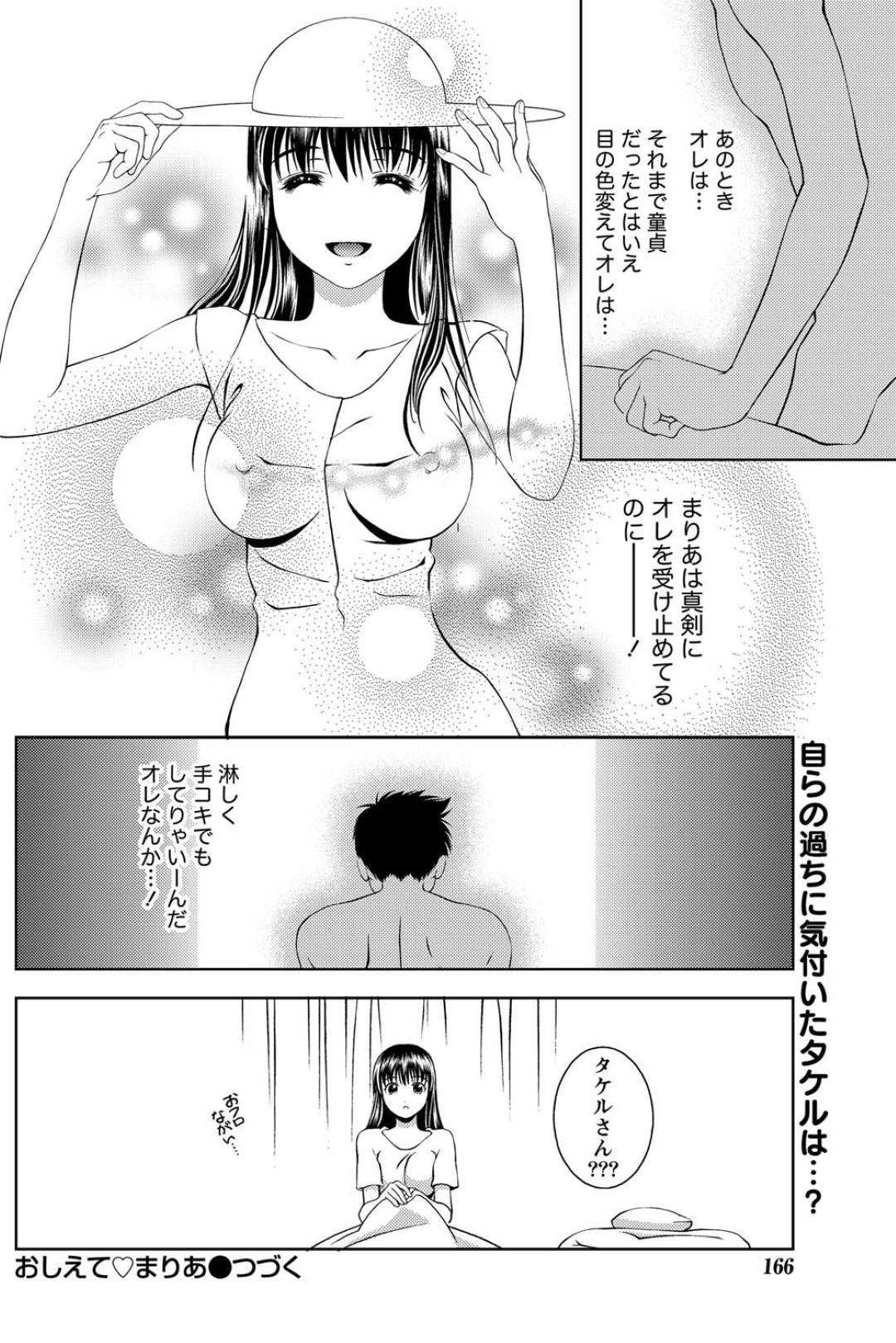 【エロ漫画】仕事中に誘惑しちゃうエッチな人妻…乳首責めされたりしてトロ顔の中出しセックスで浮気しちゃう！【朝森瑞季：おしえて♥まりあ 第25夜 クールなバイトと、ハプニング。】