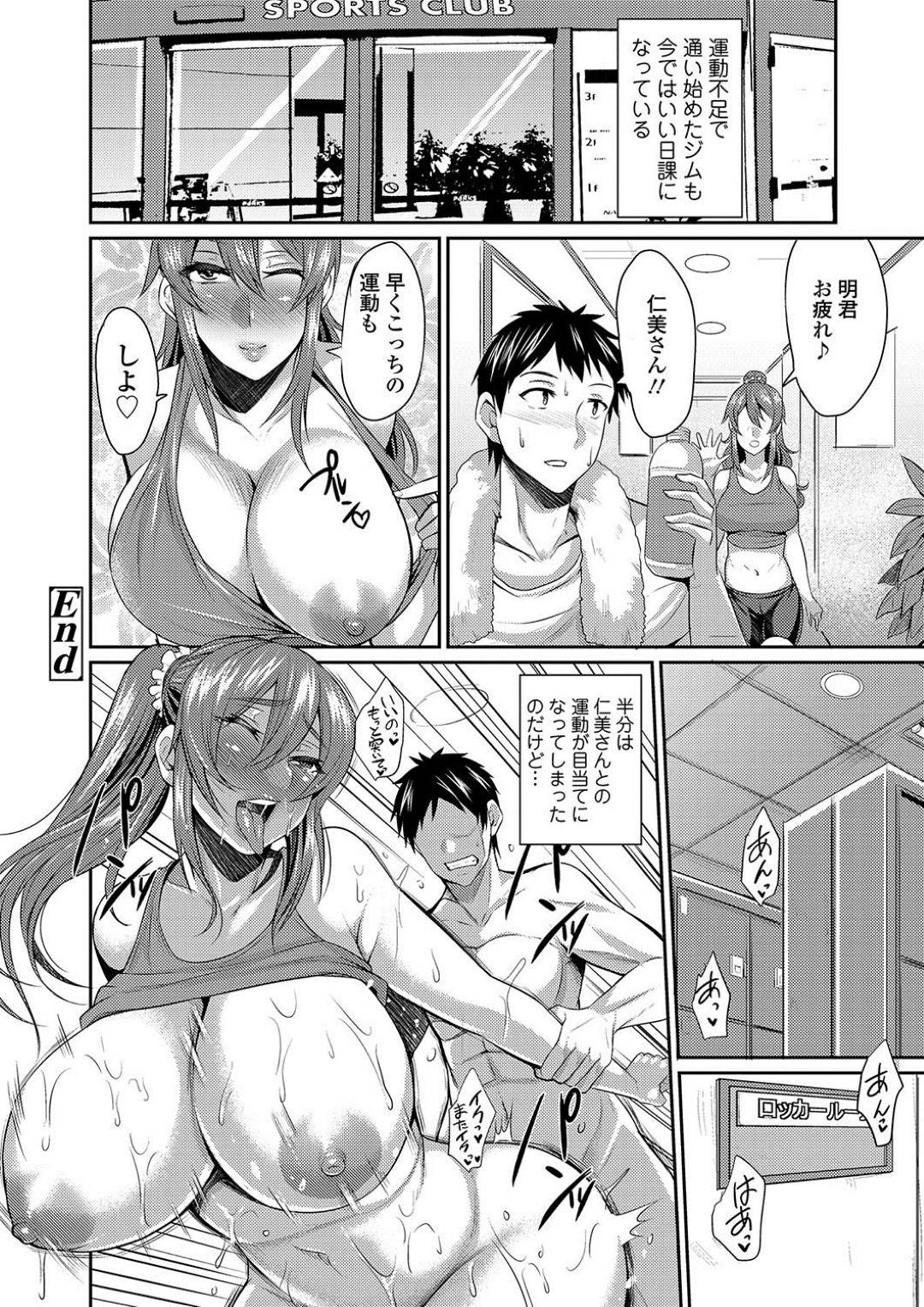 【エロ漫画】ジムで男性のサウナに入って誘惑する巨乳の人妻。フェラをして興奮した男性を煽って乱暴に生ハメされてトロ顔で中出し絶頂アクメ堕ちしちゃう