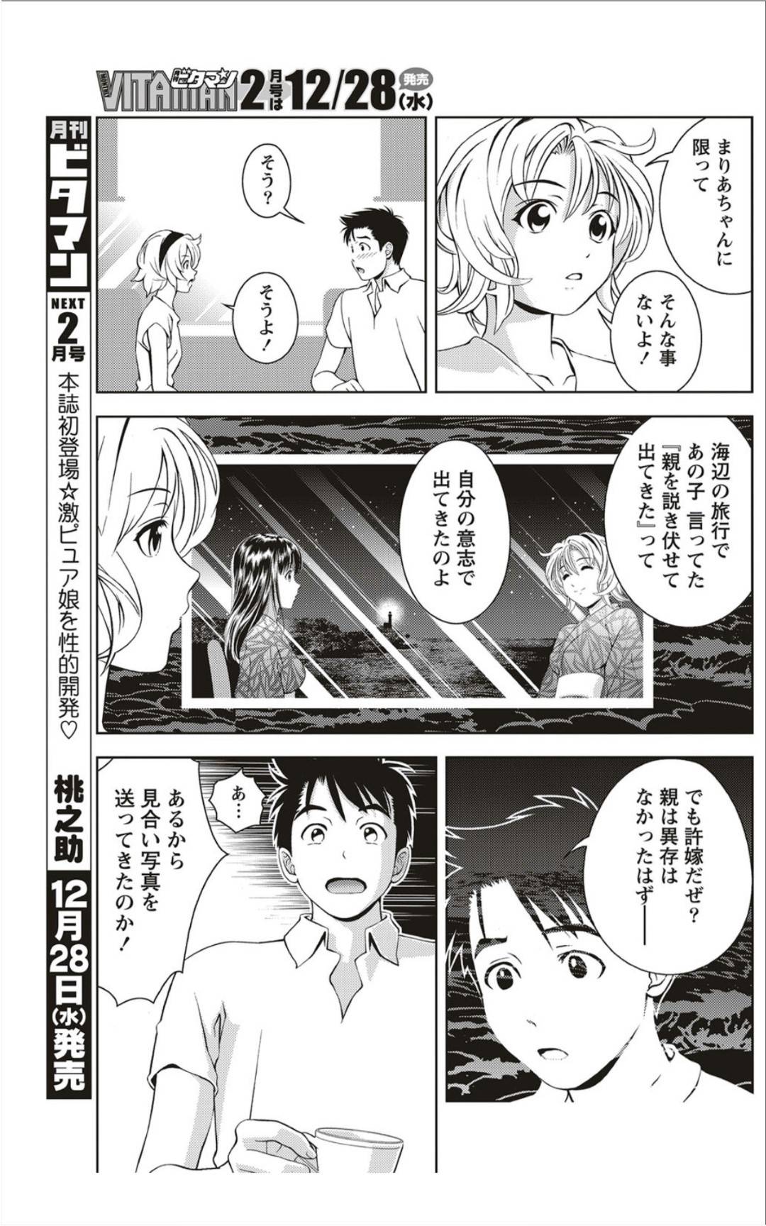 【エロ漫画】好きな男を誘惑しちゃうかわいい美少女…イチャイチャと逆レイプに騎乗位の中出しセックスでトロ顔になっちゃう！【朝森瑞季：おしえて♡まりあ 第31夜 決意、そして。】