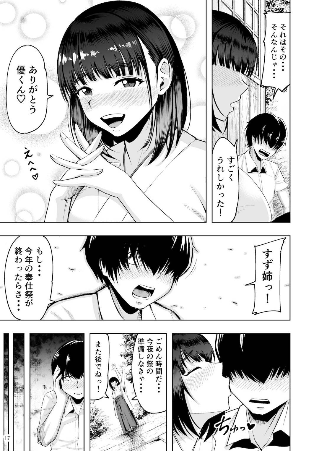 【エロ漫画】完全調教されてしまった巫女のお姉さん…集団セックスで手コキしたりフェラしてド変態なトロ顔に寝取られちゃう！【しっとりボウズ： 地元の巫女の鈴音さん 終わらない奉仕祭編】