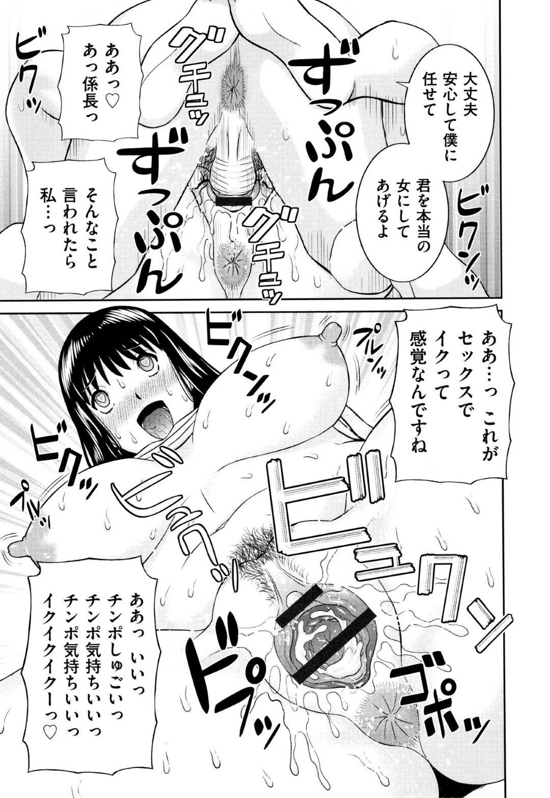 【エロ漫画】エッチな上司が退職する人妻部下を襲いデカンチンポに興奮するOLが発情してフェラや手コキをして立ちバックで即ハメ中出しセックスで寝取られちゃう！