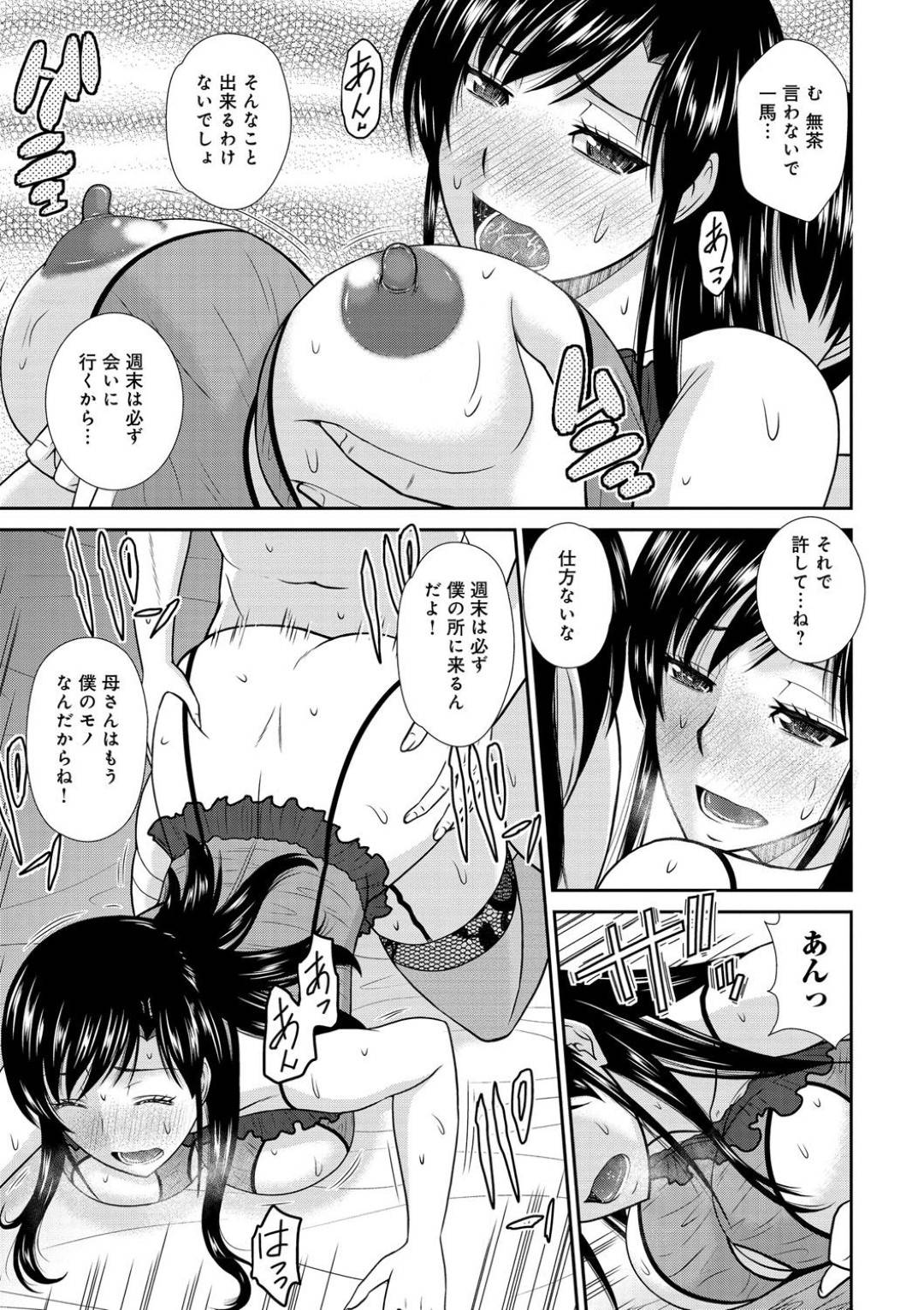 【エロ漫画】受験で受かった息子を調教しちゃうエッチな母親…イチャイチャとだいしゅきホールドに近親相姦セックスしちゃう！【畠山桃哉：ご褒美はお母さんの身体で】