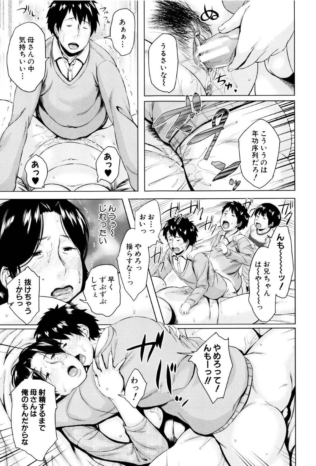 【エロ漫画】エッチな息子にフェラさせられる淫乱母親が他の息子達に見つかって乱入！５人の息子達に輪姦され連発中出しされザーメンで浴びちゃう！夫が帰ってきて再び犯されちゃう！