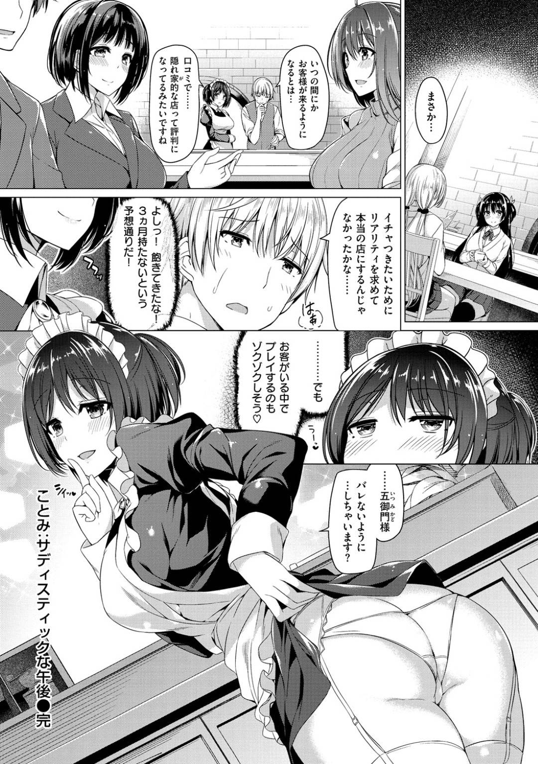 【エロ漫画】メイド服を着せてお坊ちゃんをドS調教しちゃうSPの彼女。足蹴プレイをして高速パイズリでイかせ逆レイプで騎乗位で生挿入して中出しセックス