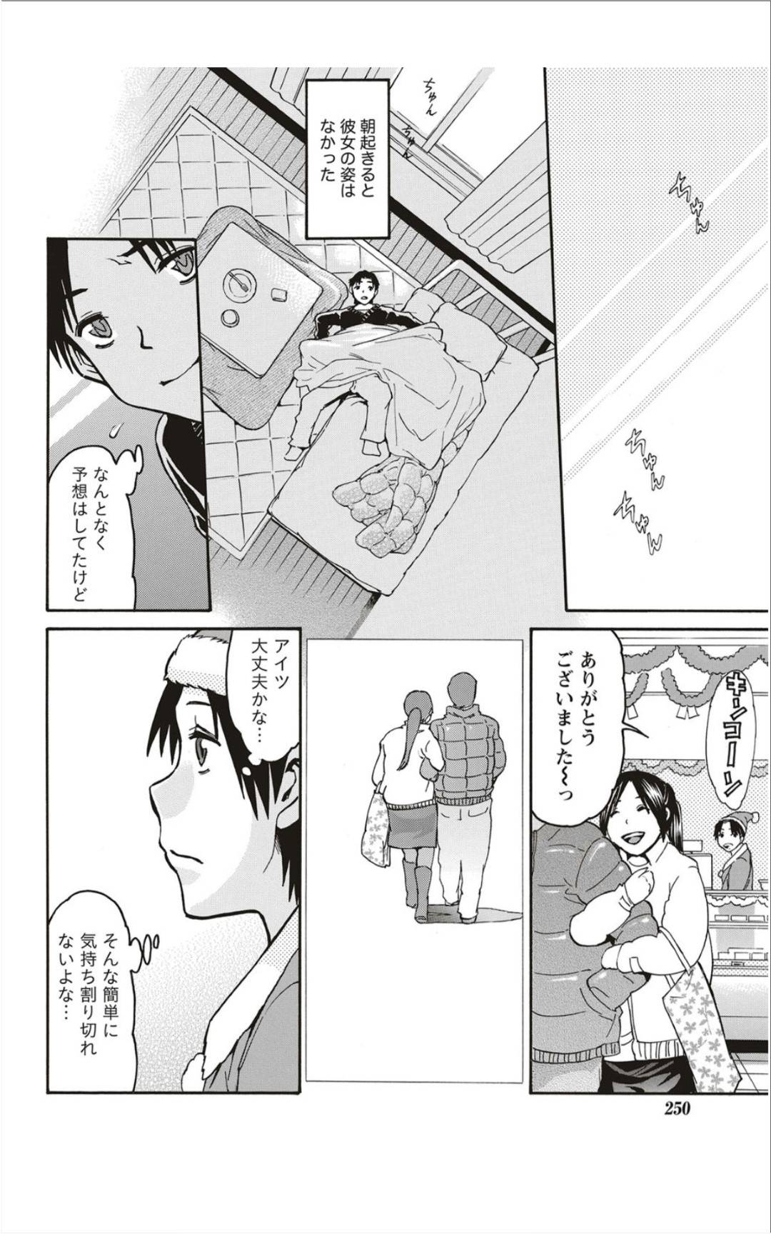 【エロ漫画】クリスマスにフラれ隣人男性とやけ酒を飲む美少女。シックスナインでイチャラブしてそのままトロ顔で中出しセックスしちゃう