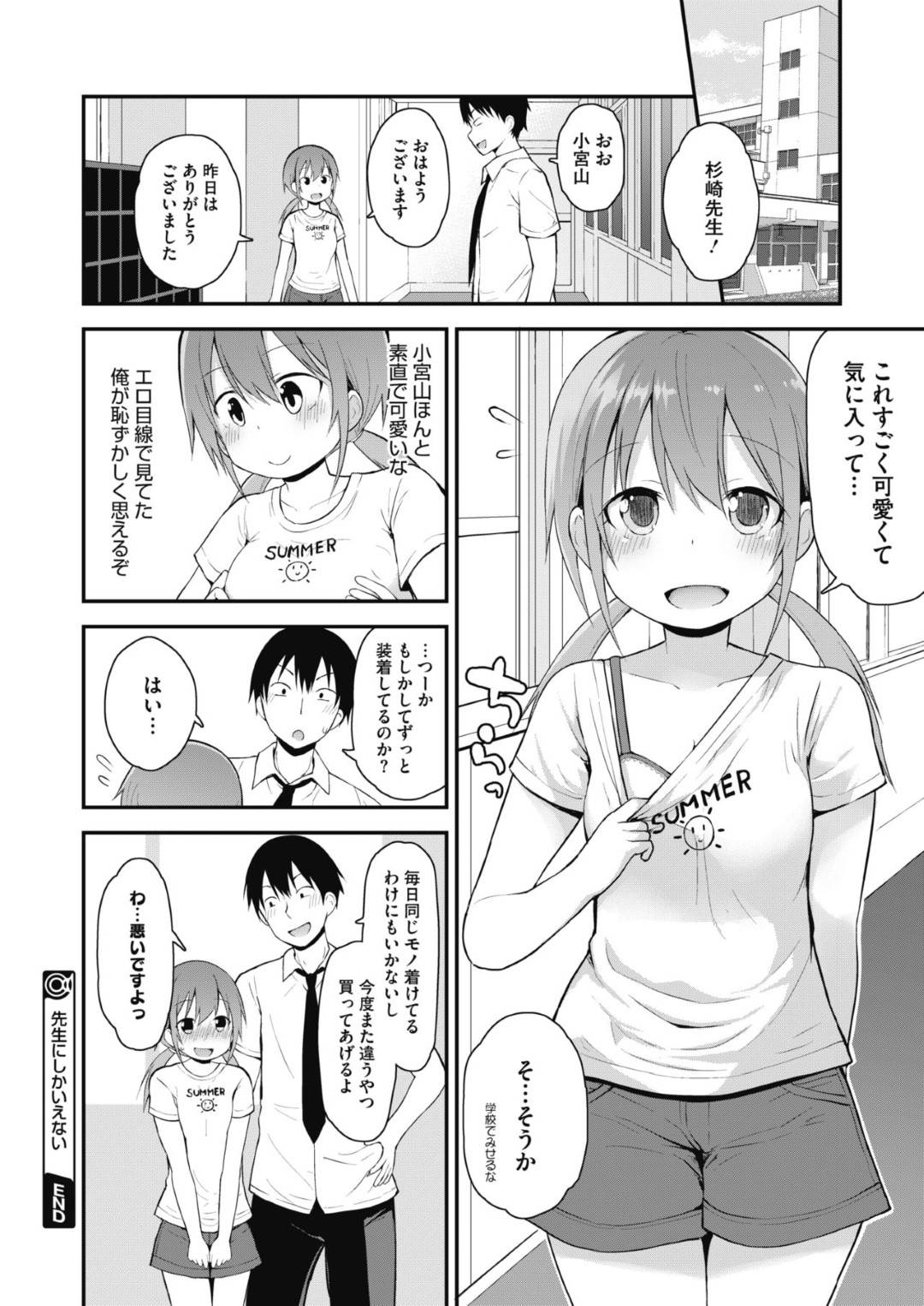 【エロ漫画】先生に襲われちゃう天然すぎるかわいい美少女…乳首責めされたりしてトロ顔の中出しセックスで処女喪失されちゃう！【藤坂リリック：先生にしかいえない】