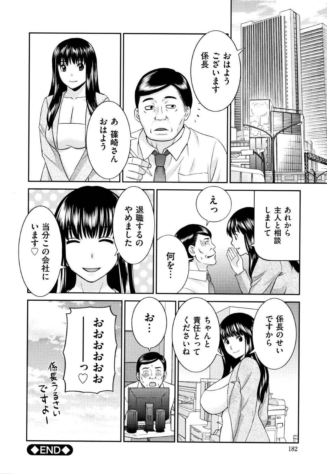 【エロ漫画】エッチな上司が退職する人妻部下を襲いデカンチンポに興奮するOLが発情してフェラや手コキをして立ちバックで即ハメ中出しセックスで寝取られちゃう！