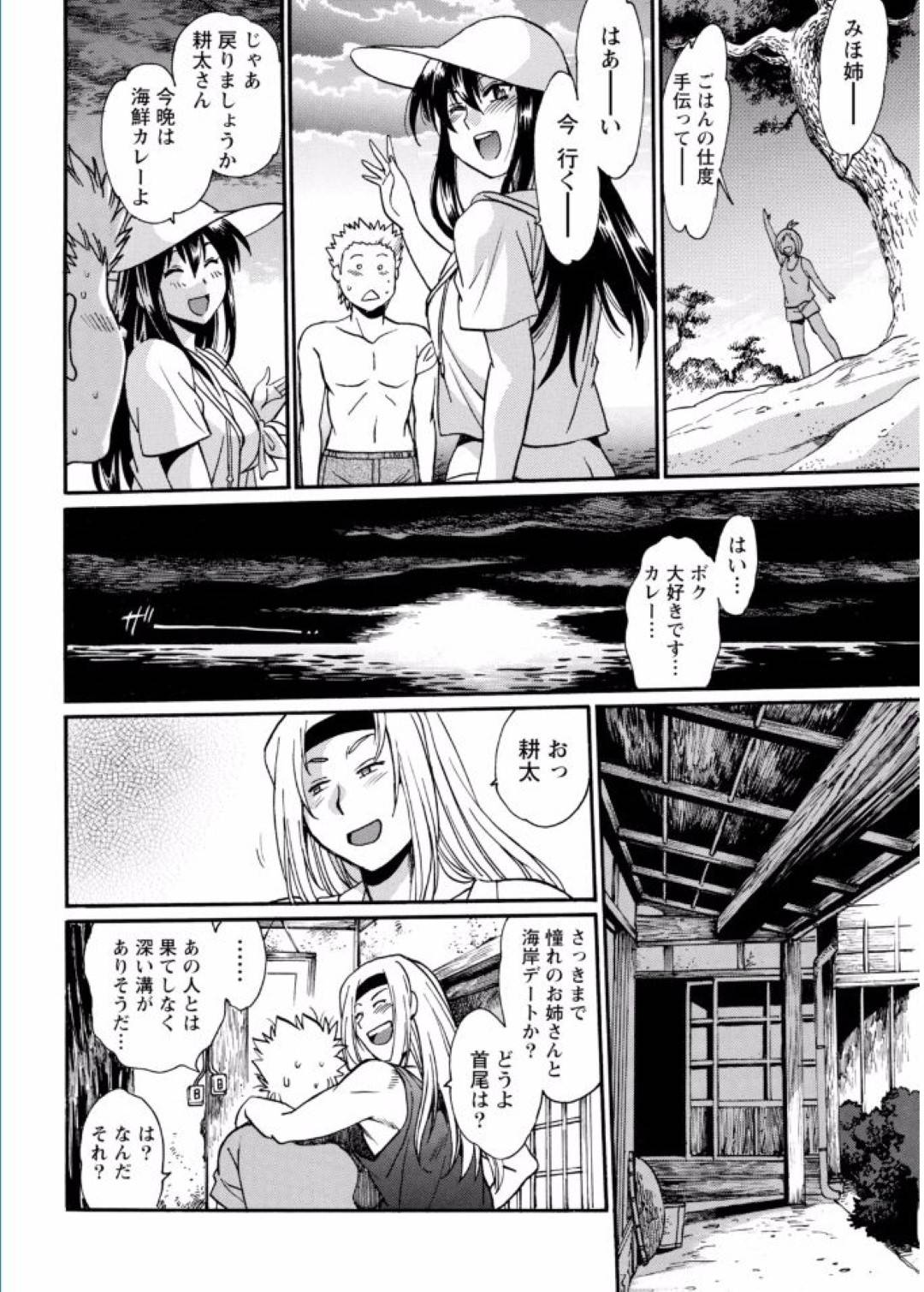 【エロ漫画】ビーチでいちゃつくエロ水着な褐色の美少女。木陰に隠れて騎乗位やバックで大胆に野外セックスで中出ししちゃう