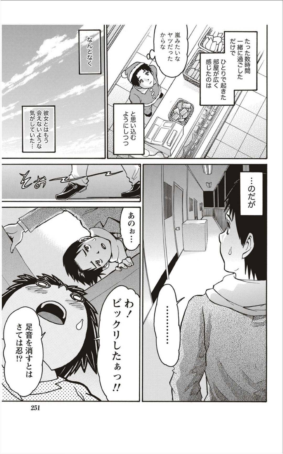 【エロ漫画】クリスマスにフラれ隣人男性とやけ酒を飲む美少女。シックスナインでイチャラブしてそのままトロ顔で中出しセックスしちゃう