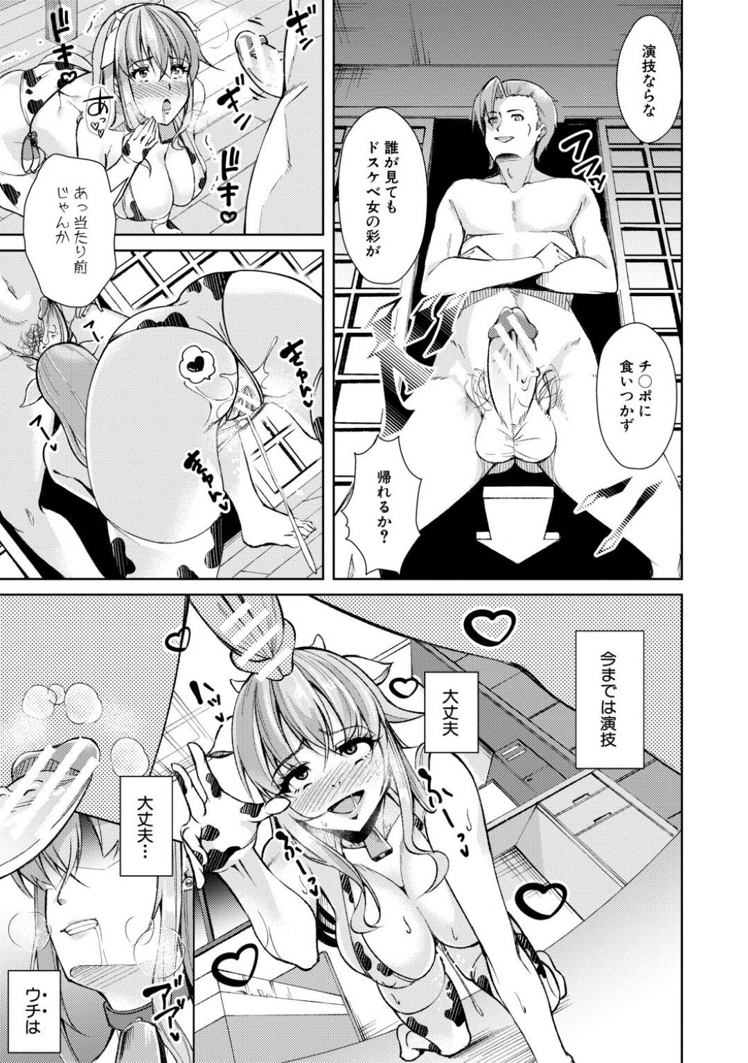 【エロ漫画】意中の男性の部屋にいくためビッチギャルを演じる生徒会長JK。デカマラチンポを見せられフェラでオナニーをすると牛柄コスチュームを着て中出しセックスで絶頂アクメ堕ちする