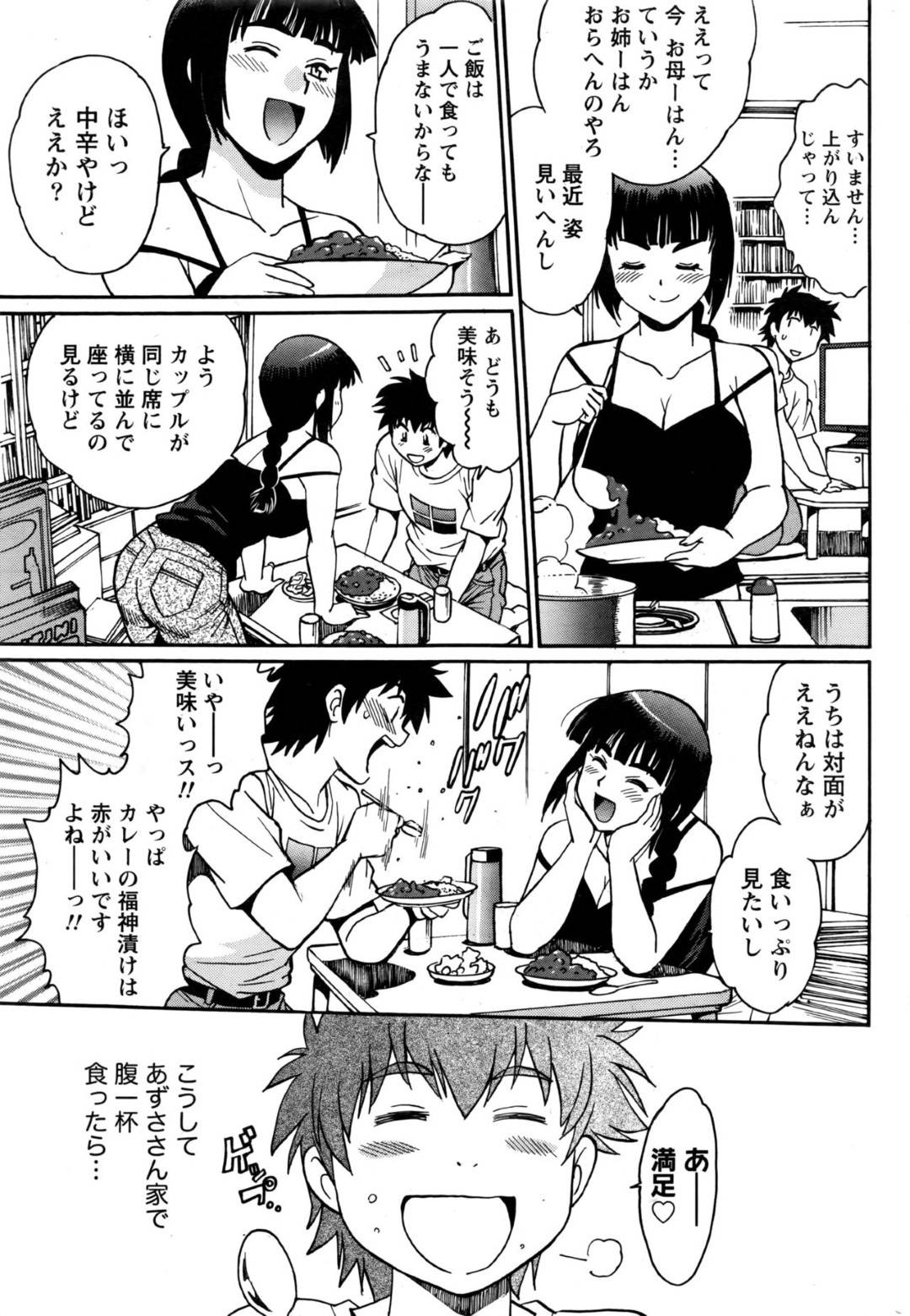 【エロ漫画】好きな男とセックスしちゃうツンデレすぎる美少女…イチャイチャとだいしゅきホールドの中出しセックスしちゃう！【真鍋譲治： 家政婦はママ 第6話】