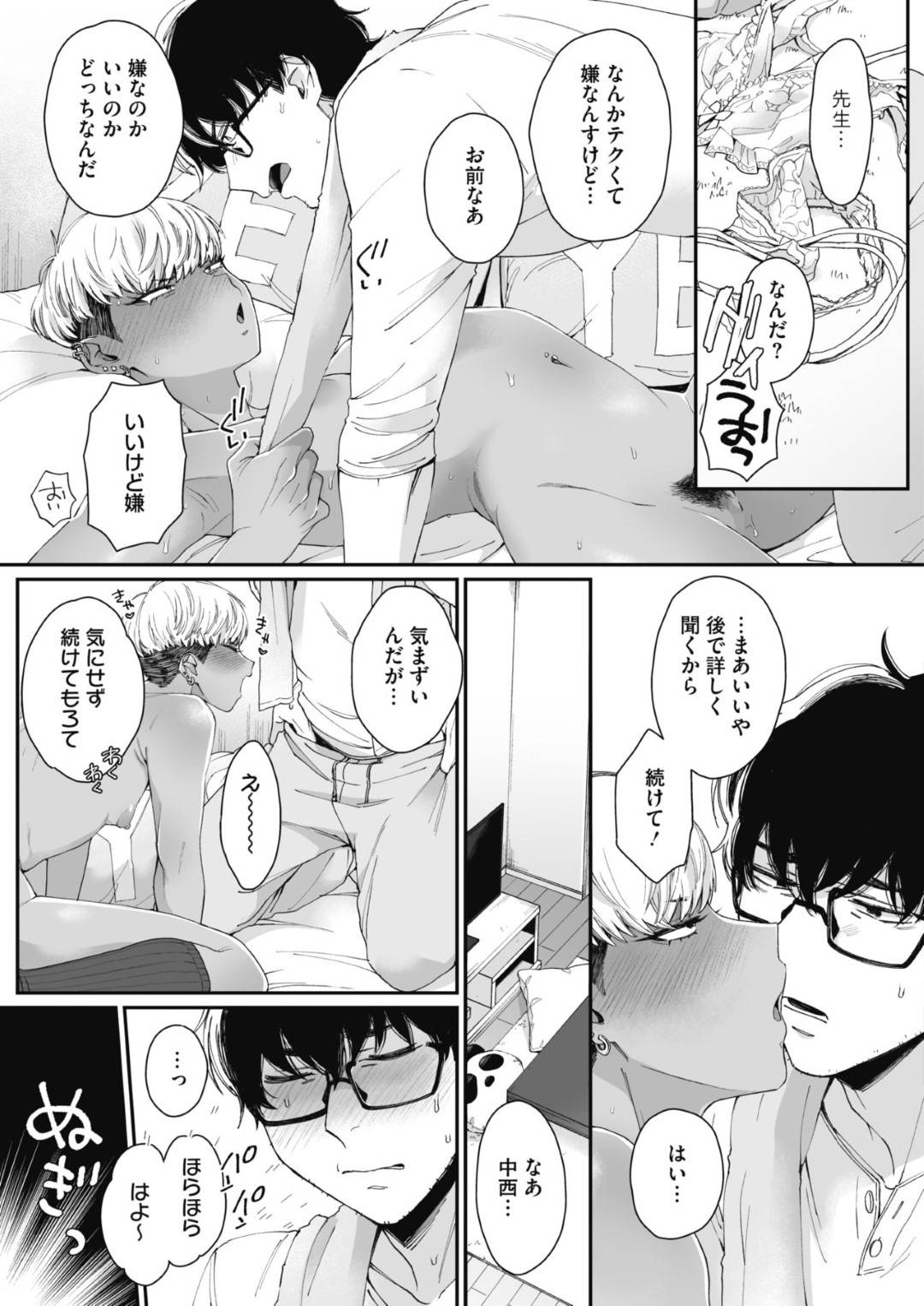 【エロ漫画】彼氏の先生に照れちゃう褐色のボーイッシュなギャル…イチャイチャとだいしゅきホールドの中出しセックスでド変態なトロ顔になっちゃう！【BUTA：先制テンプテーション】