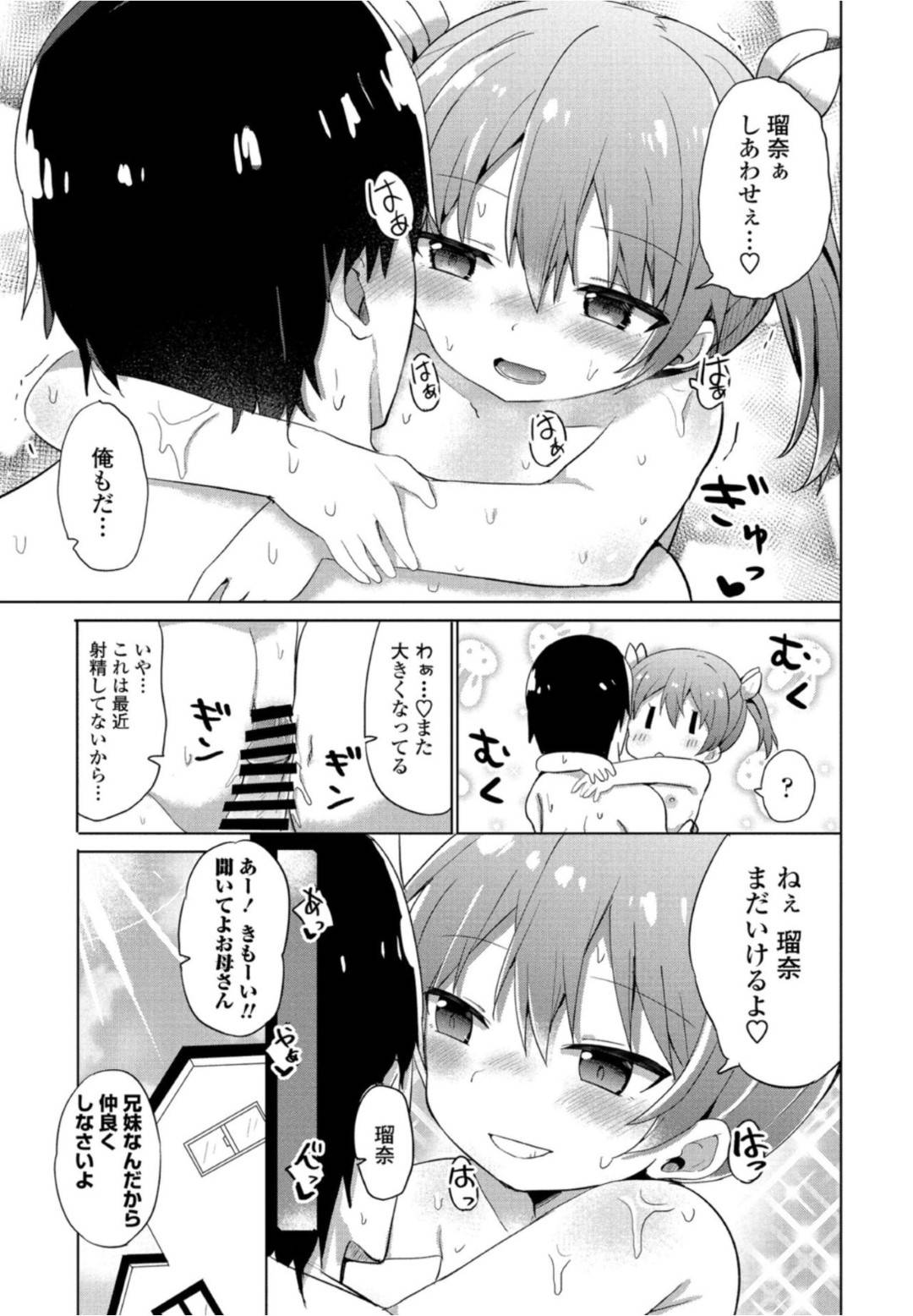 【エロ漫画】生意気なメスガキ美少女ロリ妹…兄を誘惑してちっぱいを揉まれクンニをされて生ハメ近親相姦セックスで中出しされちゃう