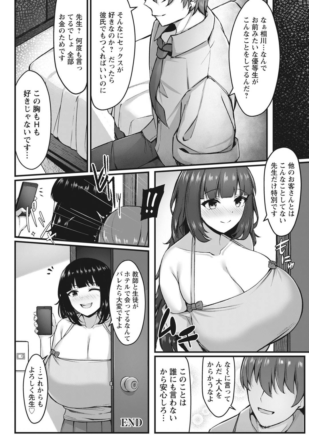 【エロ漫画】売春をしていたのがバレちゃう爆乳すぎるかわいいJK…快楽堕ちに乳首責めされたりして騎乗位の中出しセックスしちゃう！【缶子牧場：優等生JKの秘密の放課後】