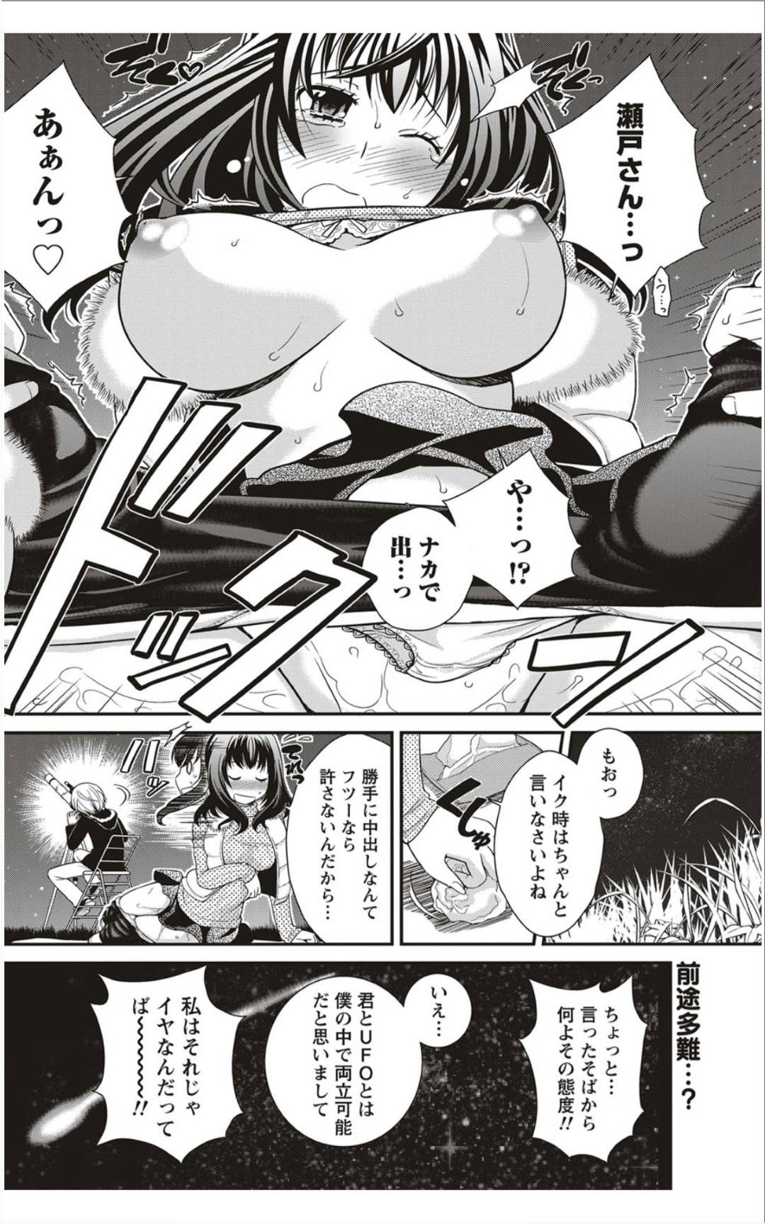 【エロ漫画】好きな男の子を誘惑しちゃう爆乳すぎるエッチな美少女…イチャイチャと野外で騎乗位の中出しセックスしちゃう！【小松えびね：未知との遭遇】