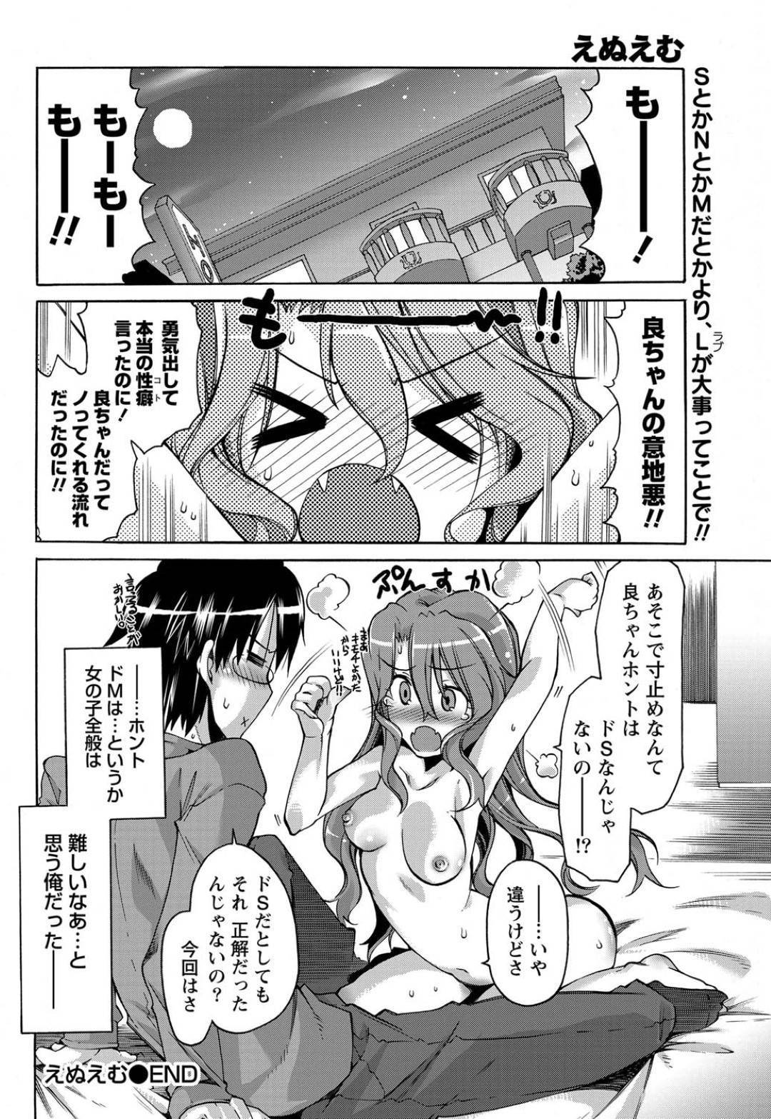 【エロ漫画】男性に自分がドＭであることを告白するお姉さん。バックで生ハメされるとドMプレイでトロ顔になり中出し絶頂イキしちゃう！