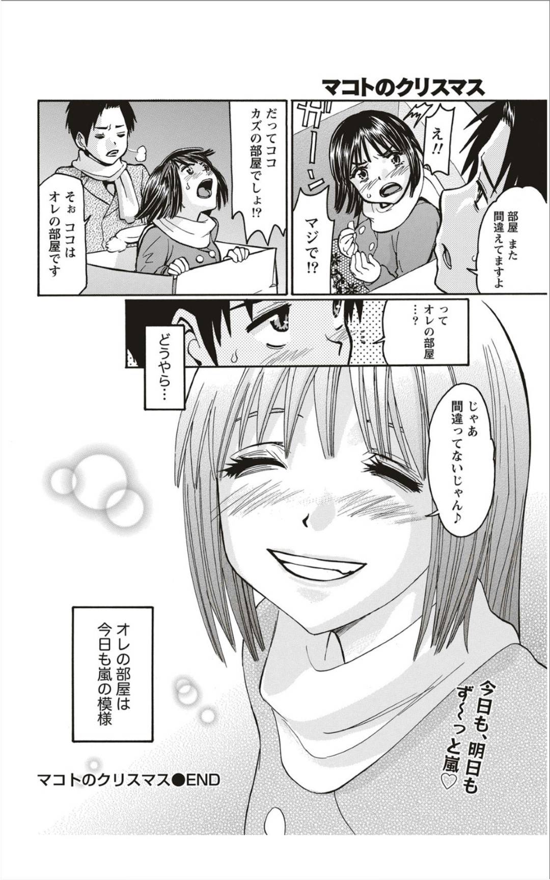 【エロ漫画】クリスマスにフラれ隣人男性とやけ酒を飲む美少女。シックスナインでイチャラブしてそのままトロ顔で中出しセックスしちゃう