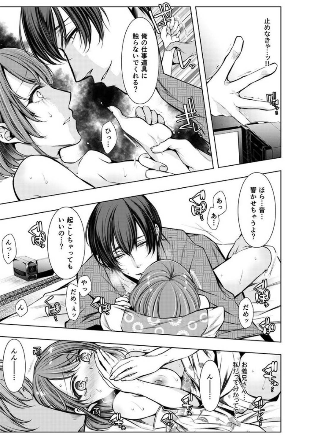 【エロ漫画】彼氏の兄に襲われちゃうかわいそうな若い人妻…乳首責めされたりバックの中だしセックスで寝取られちゃう！【クロセイム：婚前寝取られ配信〜彼氏の兄に挿れられてる… 1】