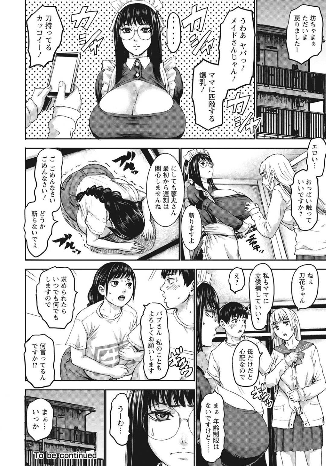 【エロ漫画】お母さん役をするぐーでれな巨乳なJKたち。ママプレイをさせてフェラやパイズリをして3P生ハメセックスでトロ顔で快楽落ち！