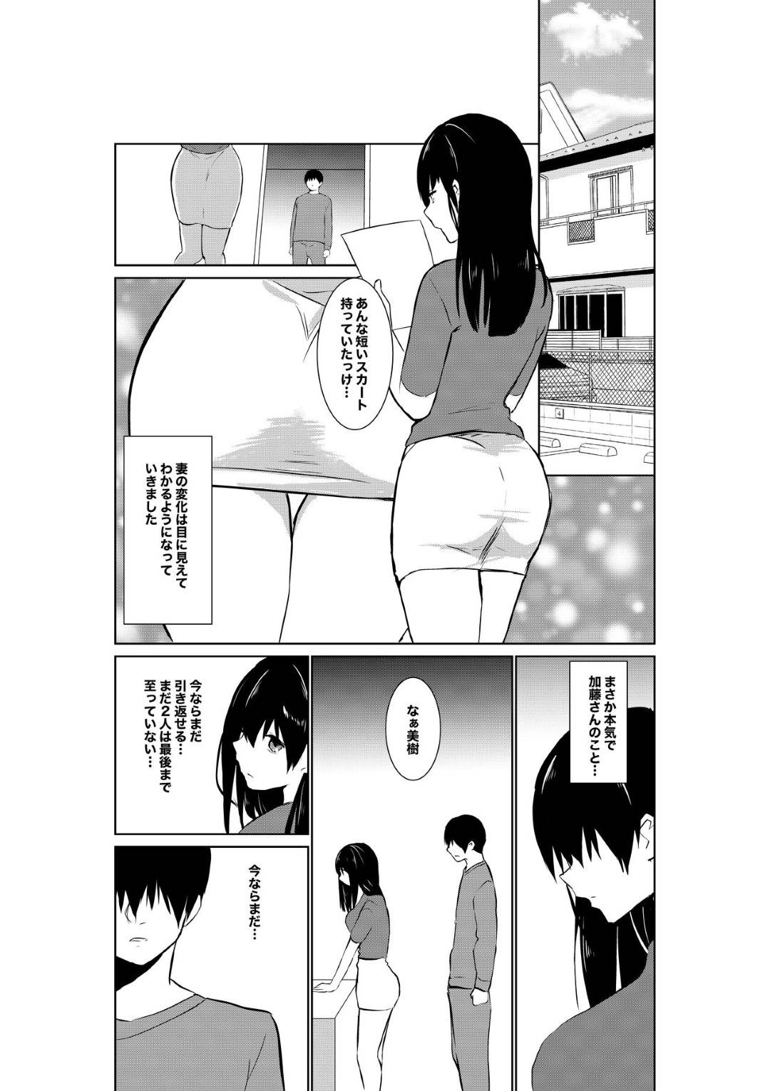 【エロ漫画】夫の手によって浮気するようになったムッツリな人妻…イチャイチャとフェラしたりキスしたりしてトロ顔の中出しセックスで寝取られちゃう！【パイオハサーム：妻が他人に堕ちるまで】