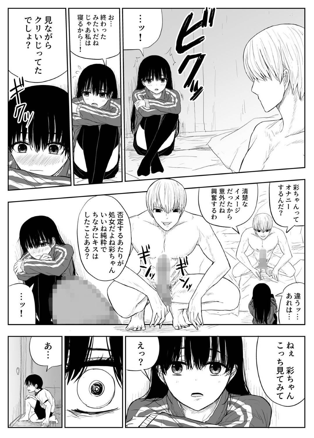 【エロ漫画】ヤリチンに襲われちゃう無垢な美少女…レイプでキスされたりしてトロ顔の中出しセックスで処女喪失しちゃう！【もりあ：トラウマ修学旅行～僕はあの子とヤリチンのキスハメ観測者～】