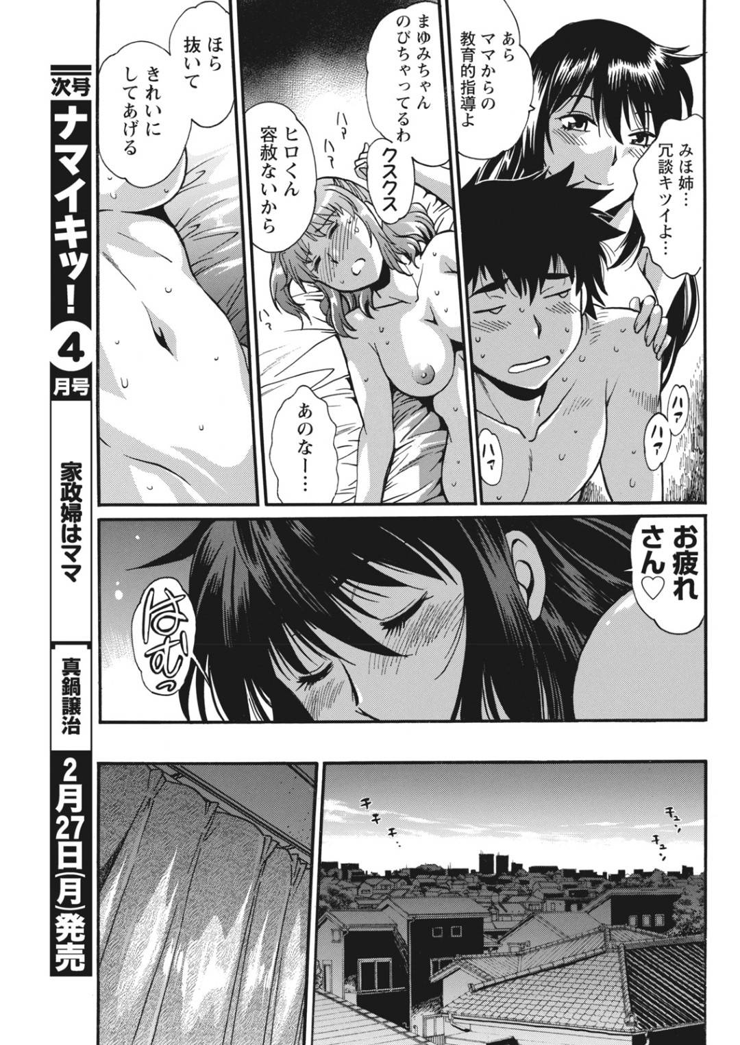 【エロ漫画】好きな男を襲っちゃうかわいいツンデレな美少女…逆レイプにキスしたりしてトロ顔の中出しセックスしちゃう！【真鍋譲治：家政婦はママ 第11話】