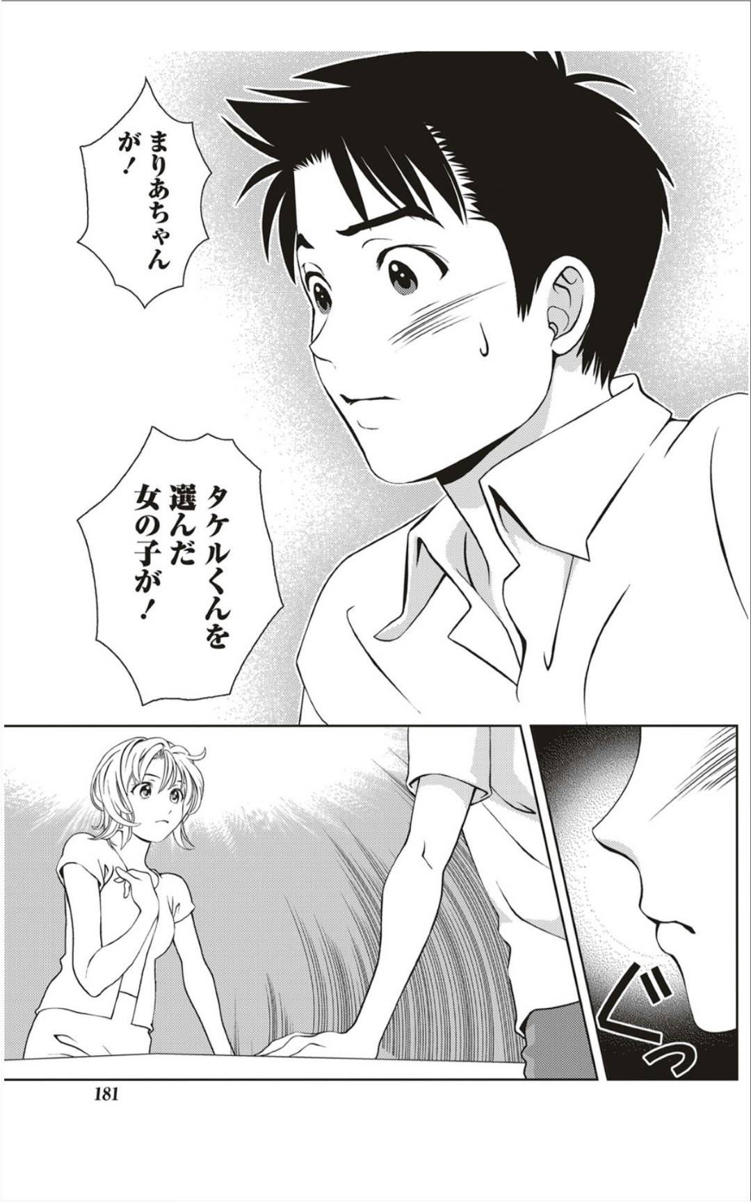 【エロ漫画】好きな男を誘惑しちゃうかわいい美少女…イチャイチャと逆レイプに騎乗位の中出しセックスでトロ顔になっちゃう！【朝森瑞季：おしえて♡まりあ 第31夜 決意、そして。】