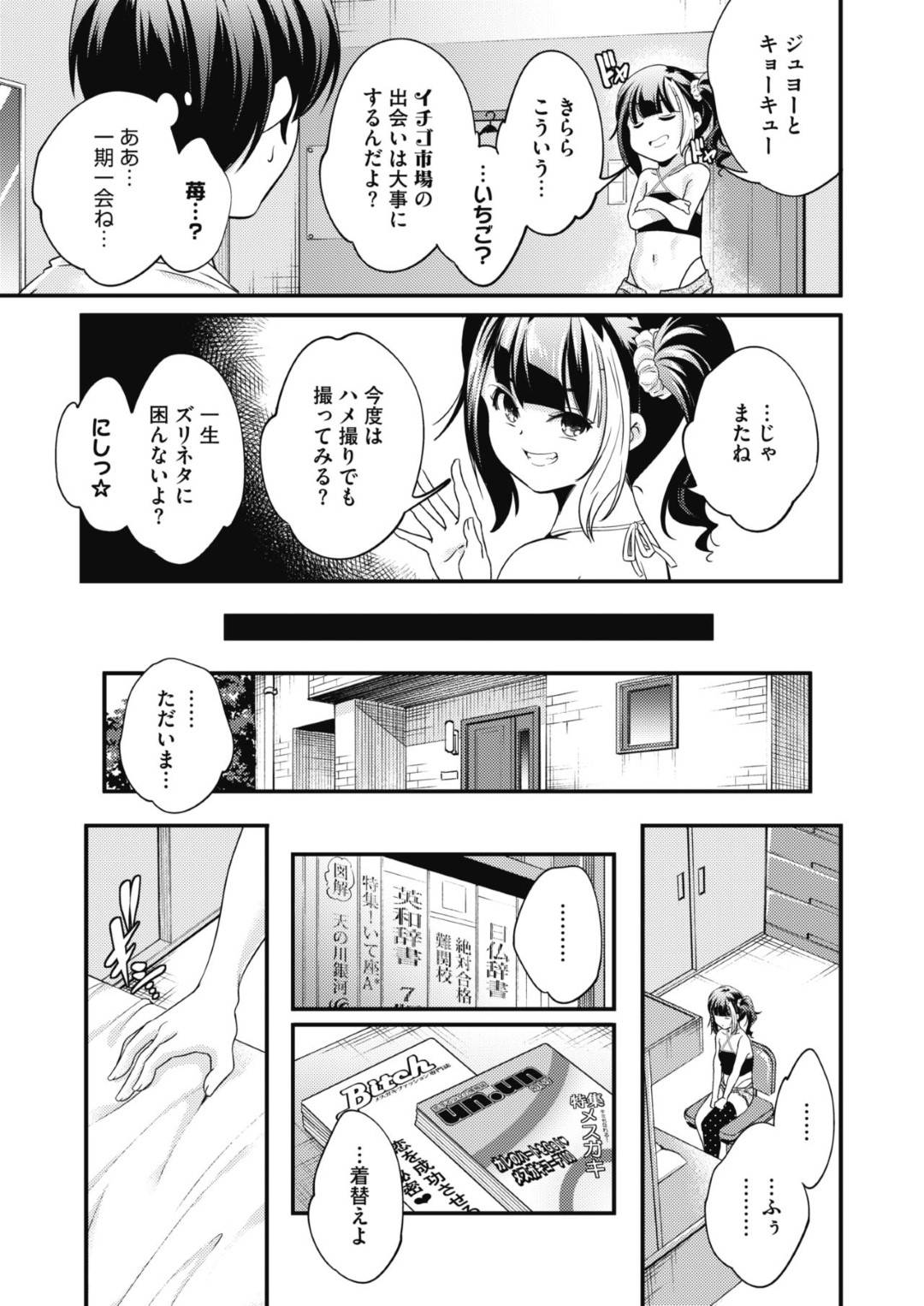 【エロ漫画】オジサンを誘惑しラブホに誘う同じ時間に現れるビッチなロリギャル。逆レイプでフェラをしてパイパンマンコに生ハメ中出し絶頂アクメ堕ちしちゃう