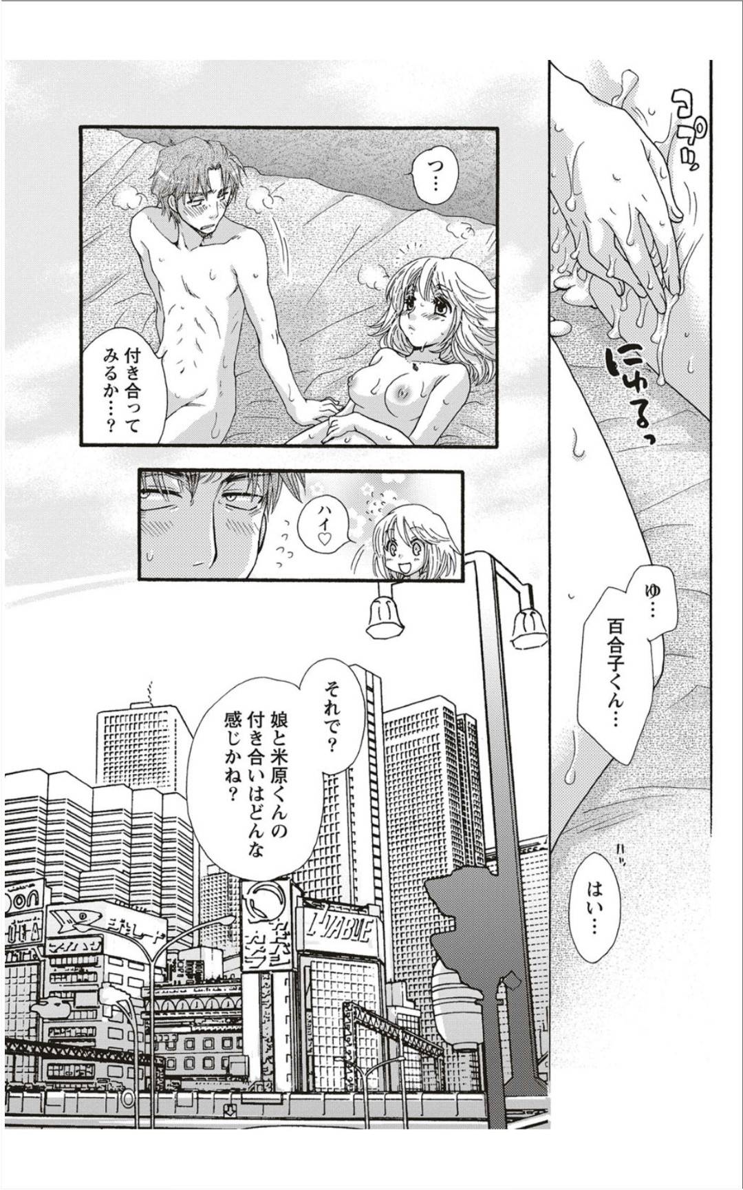 【エロ漫画】酔っ払って上司を誘惑しちゃう後輩OL。フェラでご奉仕して口内射精をすると騎乗位でいちゃラブ中出しセックスしちゃう