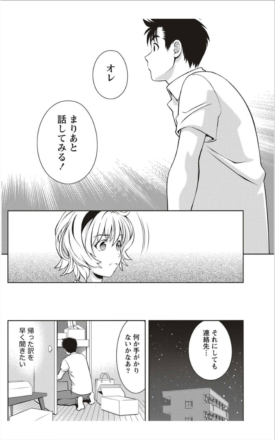 【エロ漫画】好きな男を誘惑しちゃうかわいい美少女…イチャイチャと逆レイプに騎乗位の中出しセックスでトロ顔になっちゃう！【朝森瑞季：おしえて♡まりあ 第31夜 決意、そして。】