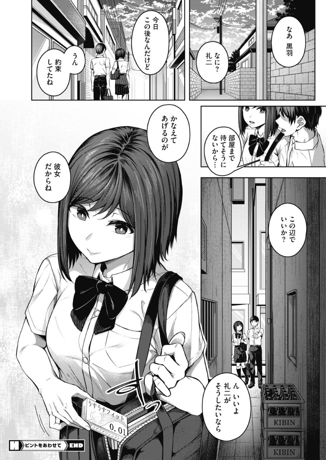 【エロ漫画】好きな男とエッチしちゃうクーデレな美少女…イチャイチャとだいしゅきホールドにキスしたりトロ顔になっちゃう！【みかわや：ピントをあわせて】