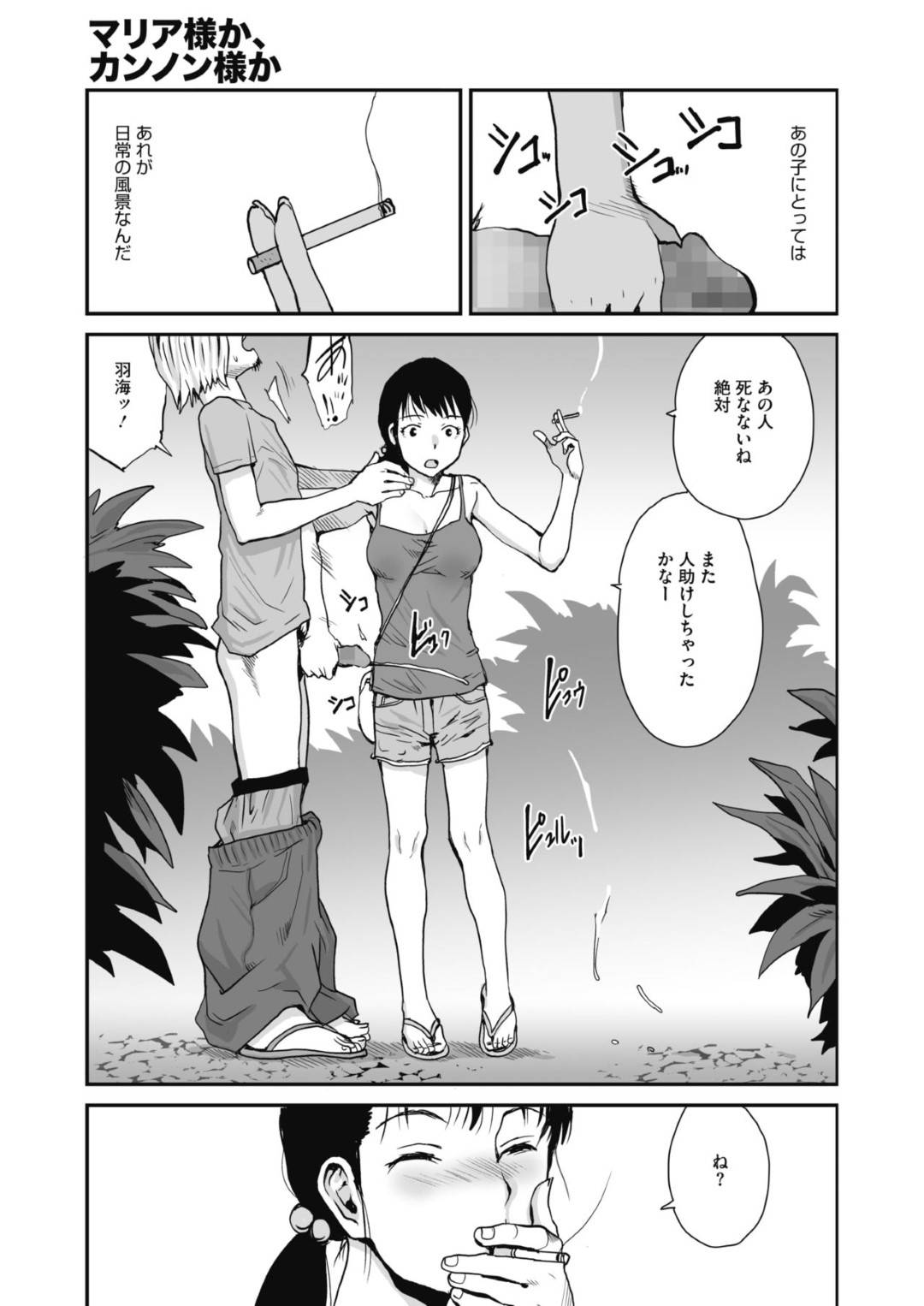 【エロ漫画】宿に泊まった男を襲っちゃうセクシーな美少女…乳首責めされたりしてトロ顔の中出しセックスしちゃう！【玉置勉強：マリア様かカンノン様か】