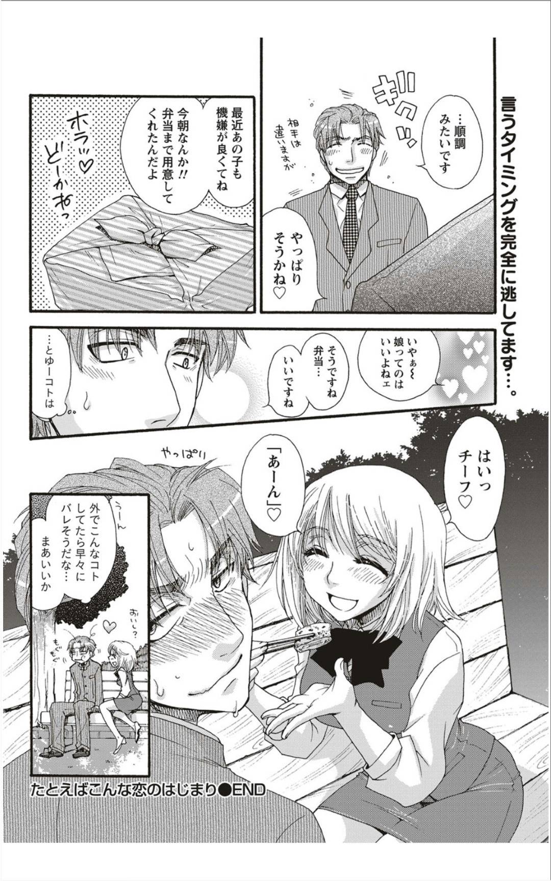 【エロ漫画】酔っ払って上司を誘惑しちゃう後輩OL。フェラでご奉仕して口内射精をすると騎乗位でいちゃラブ中出しセックスしちゃう