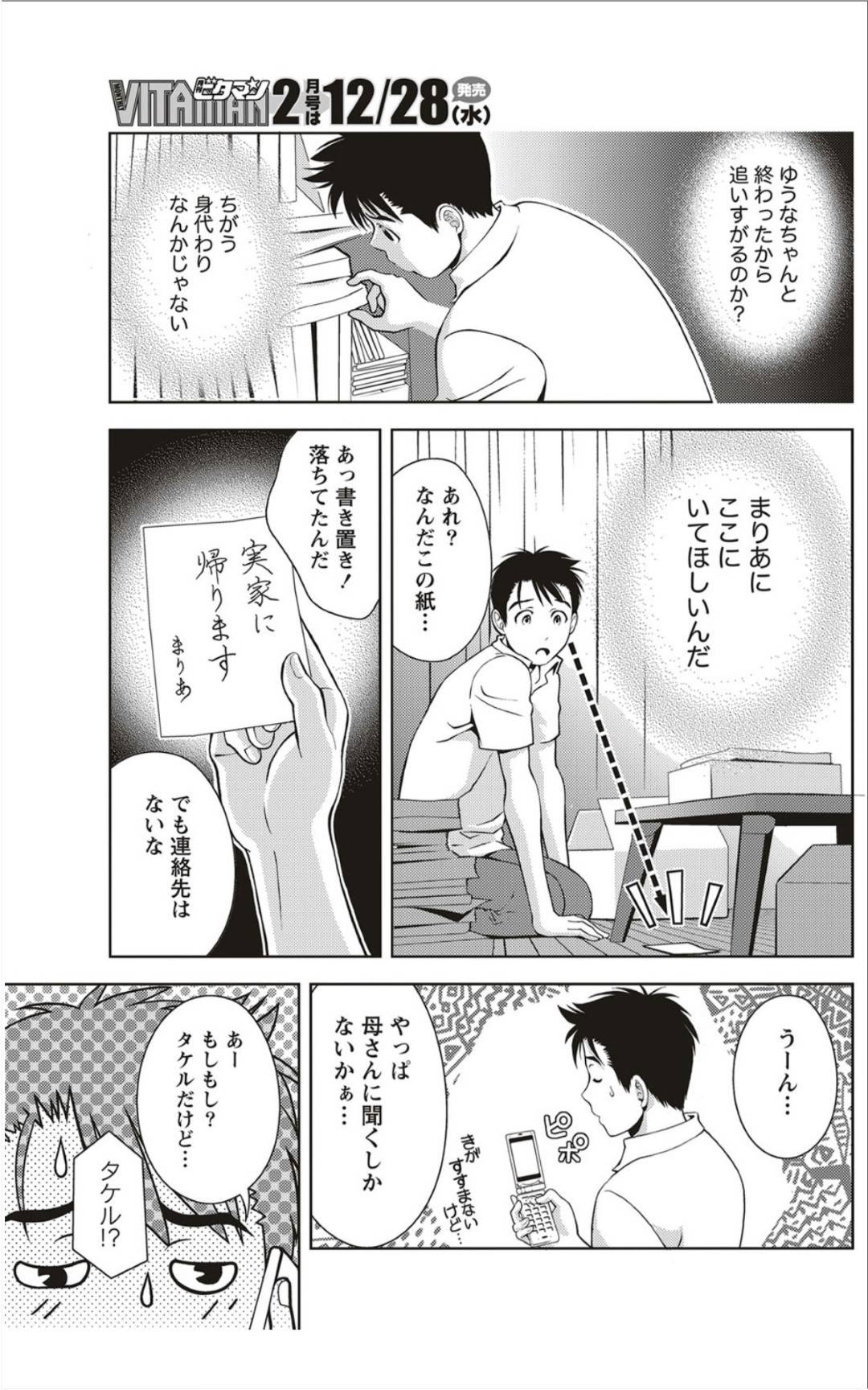【エロ漫画】好きな男を誘惑しちゃうかわいい美少女…イチャイチャと逆レイプに騎乗位の中出しセックスでトロ顔になっちゃう！【朝森瑞季：おしえて♡まりあ 第31夜 決意、そして。】